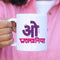 O Womaniya Mug