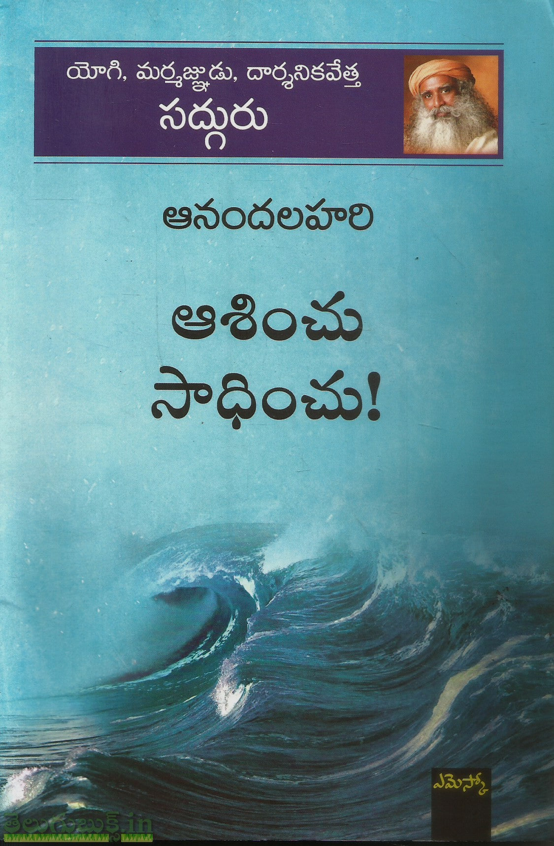 Ananda Ala Asinchu Saadhinchu