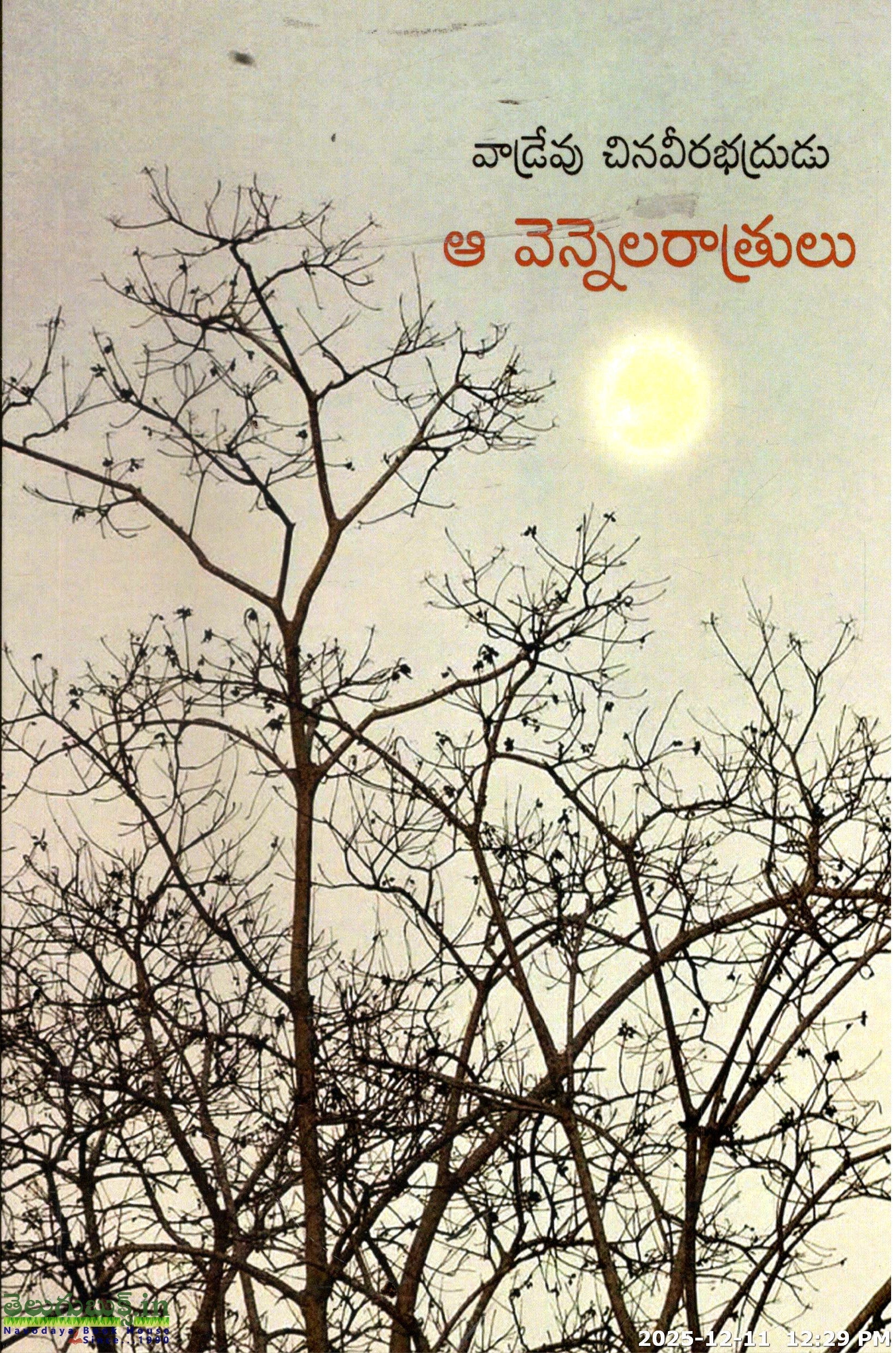 Aa Vennela Ratrulu