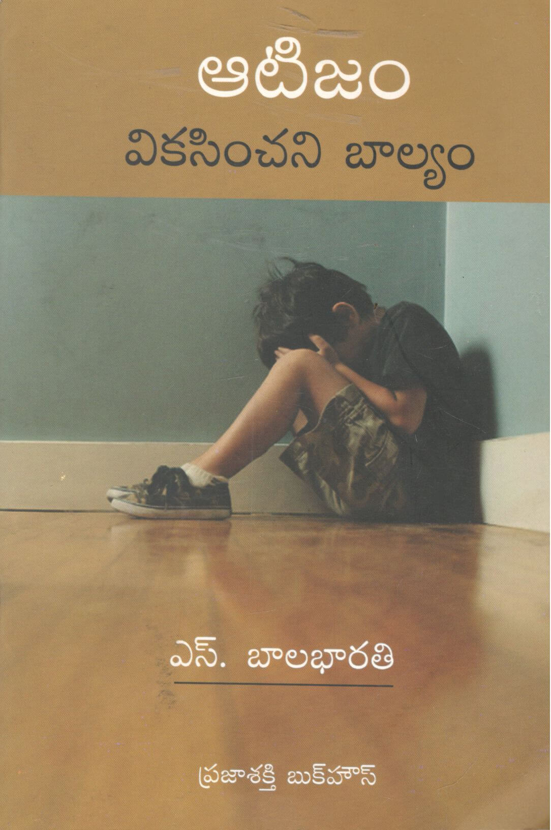 Autism-Vikasinchani Baalyam