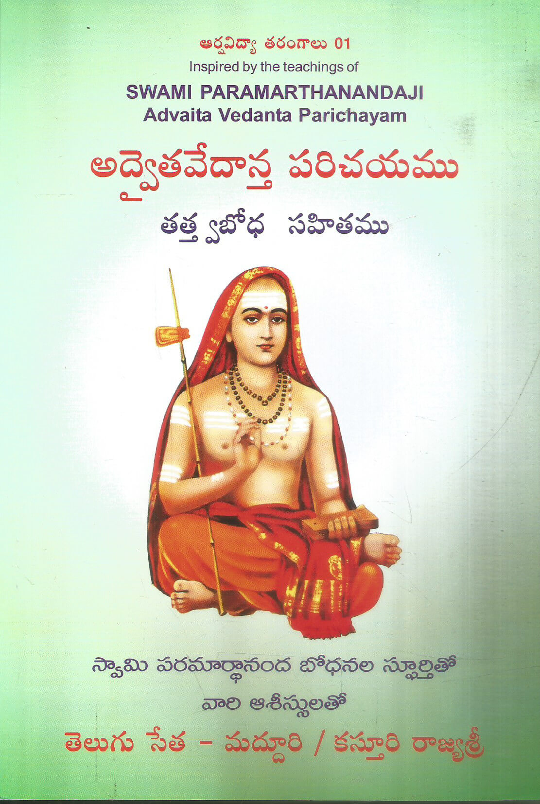 Advaita Vedanta Parichayam