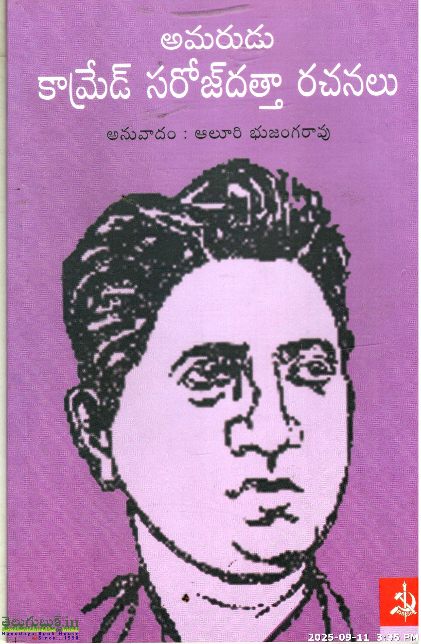 Amarudu Comred Sarojdattha Rachanalu