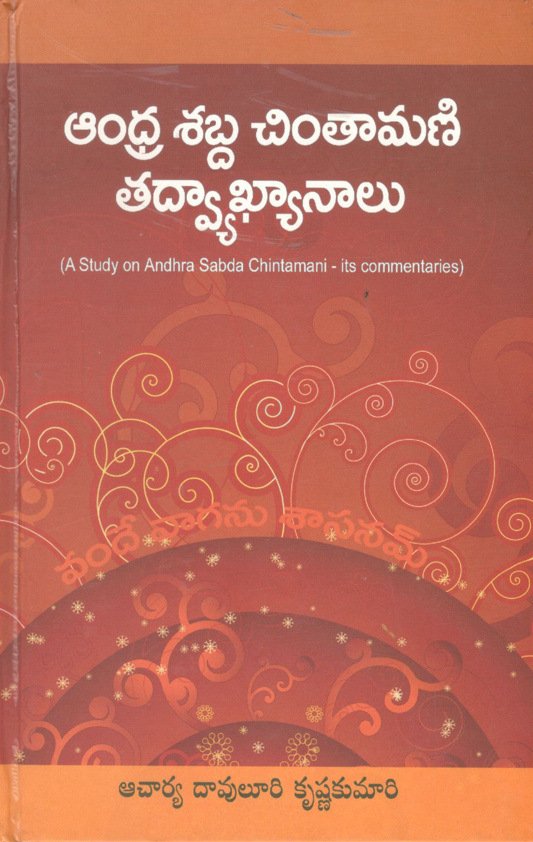 Andhra Shabda Chinthamani Thadvyakhanalu
