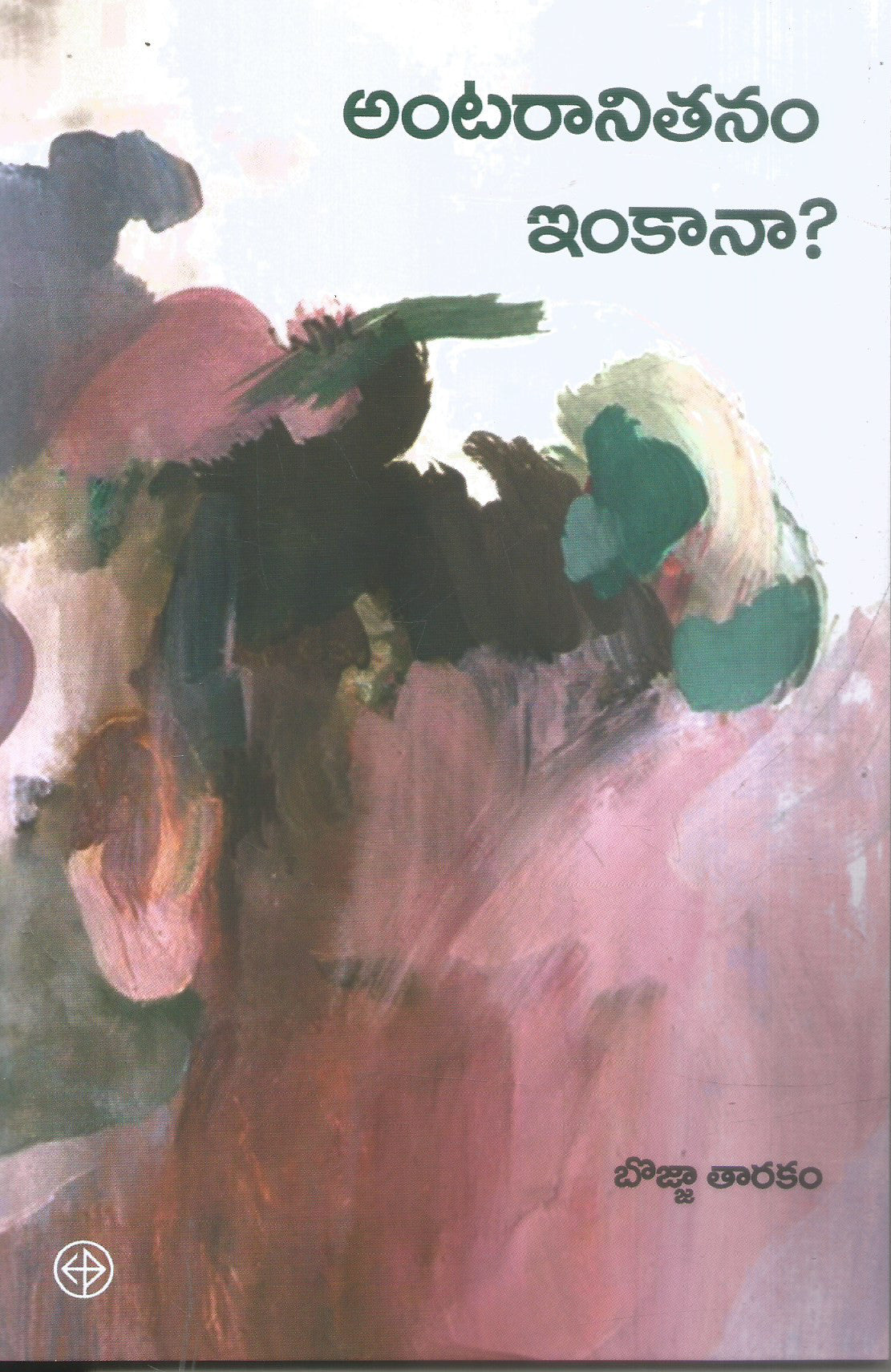 Antaranithanam Inkana