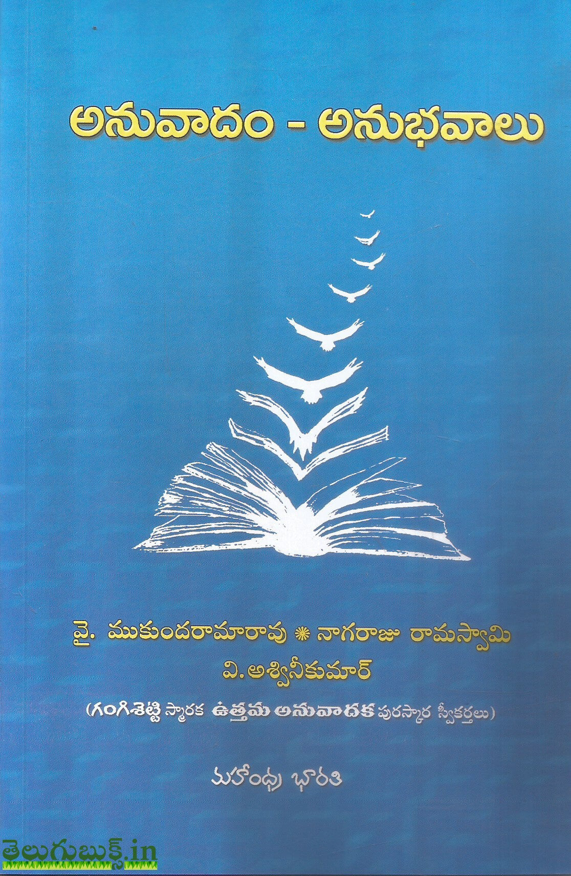 Anuvaadam Anubhavalu