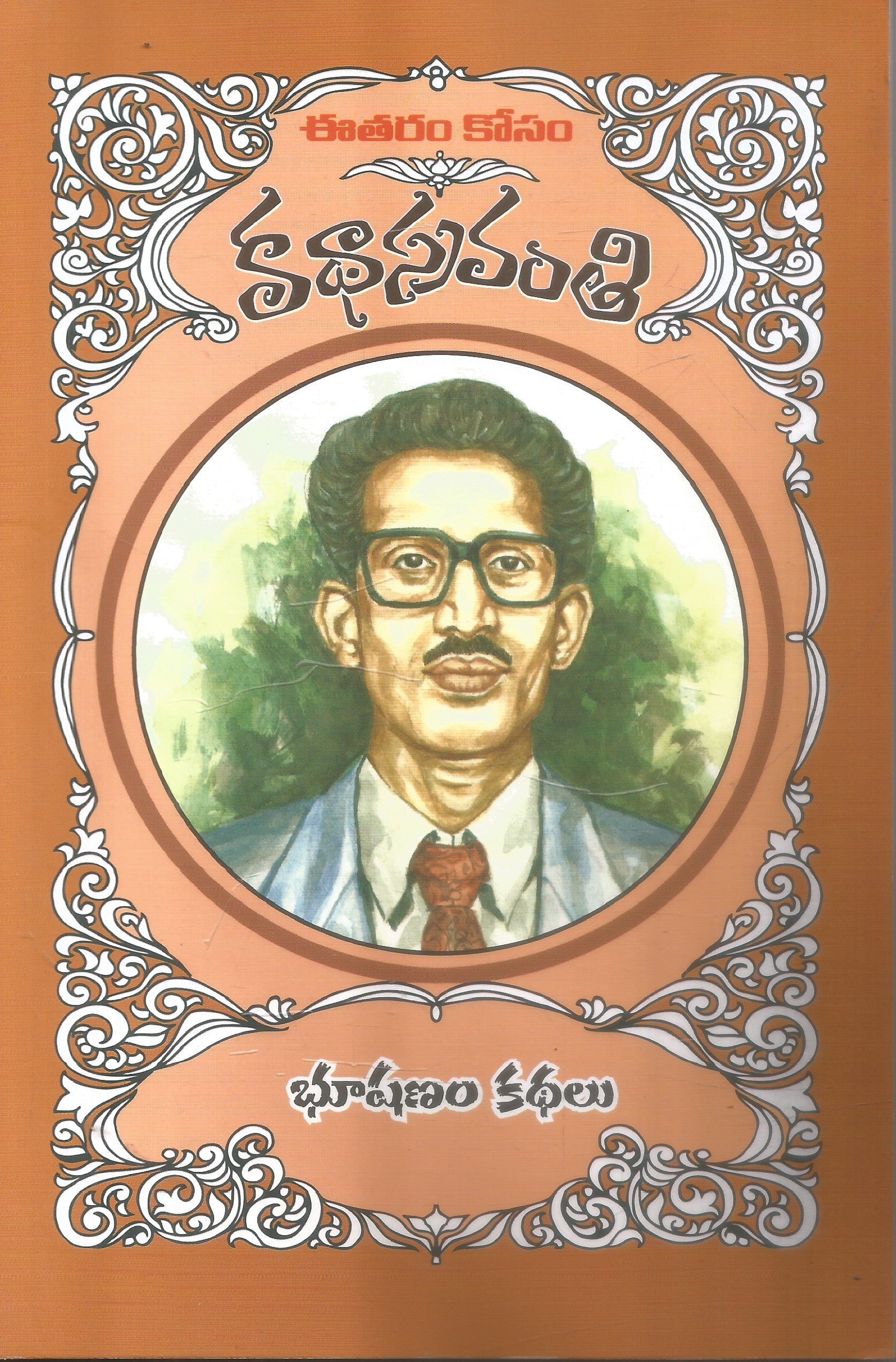 Bhushanam KathaluKatha Sravanthi