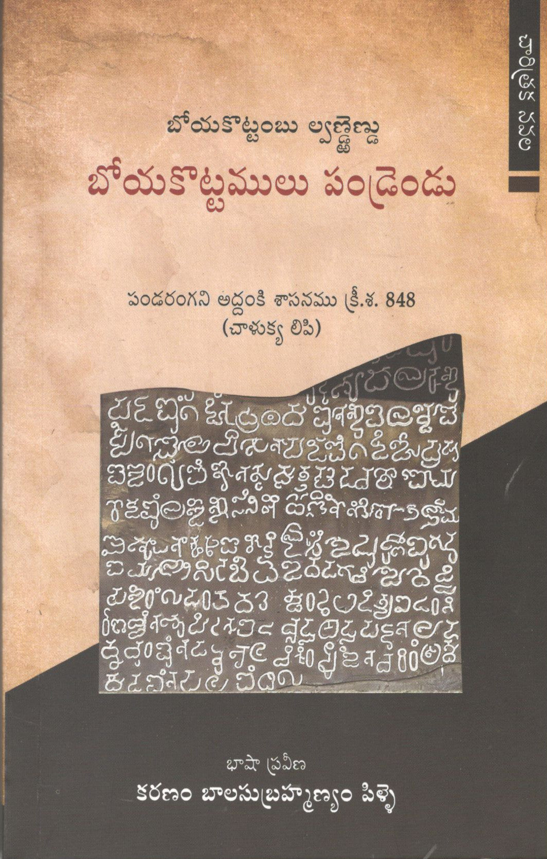 Boyakottamulu Pandrendu