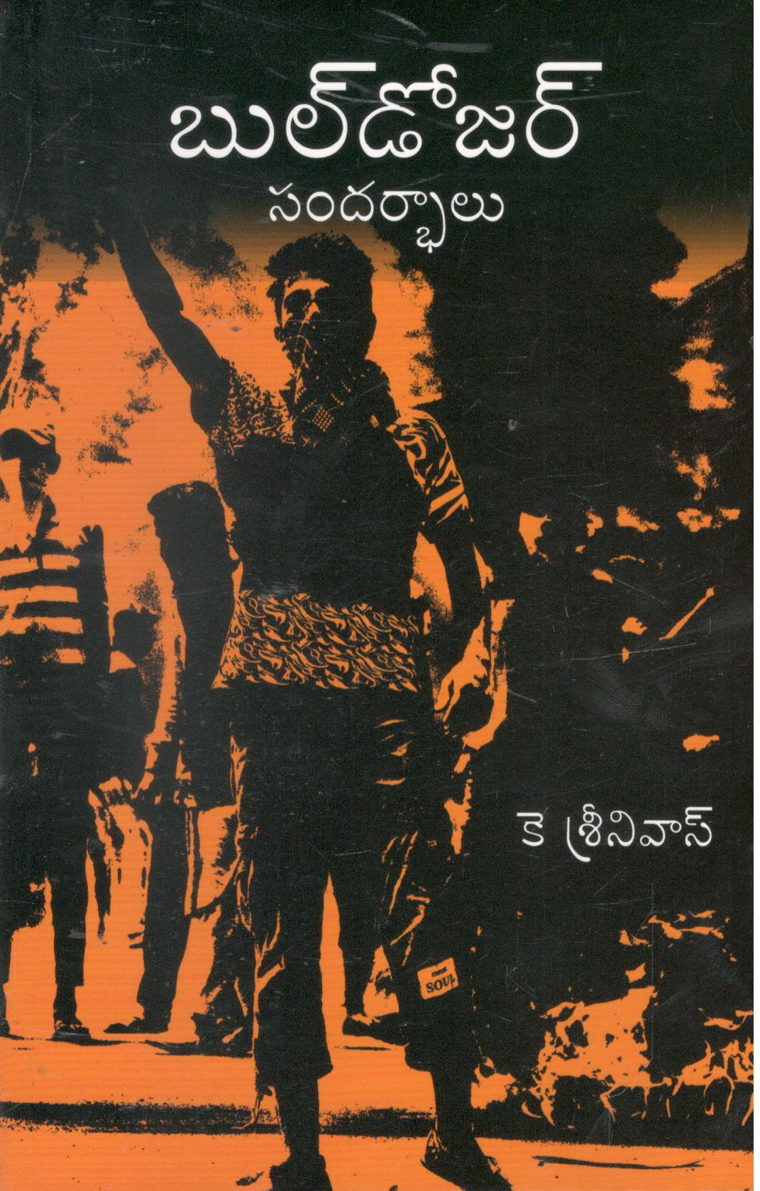 Bulldozer-Sandharbhalu