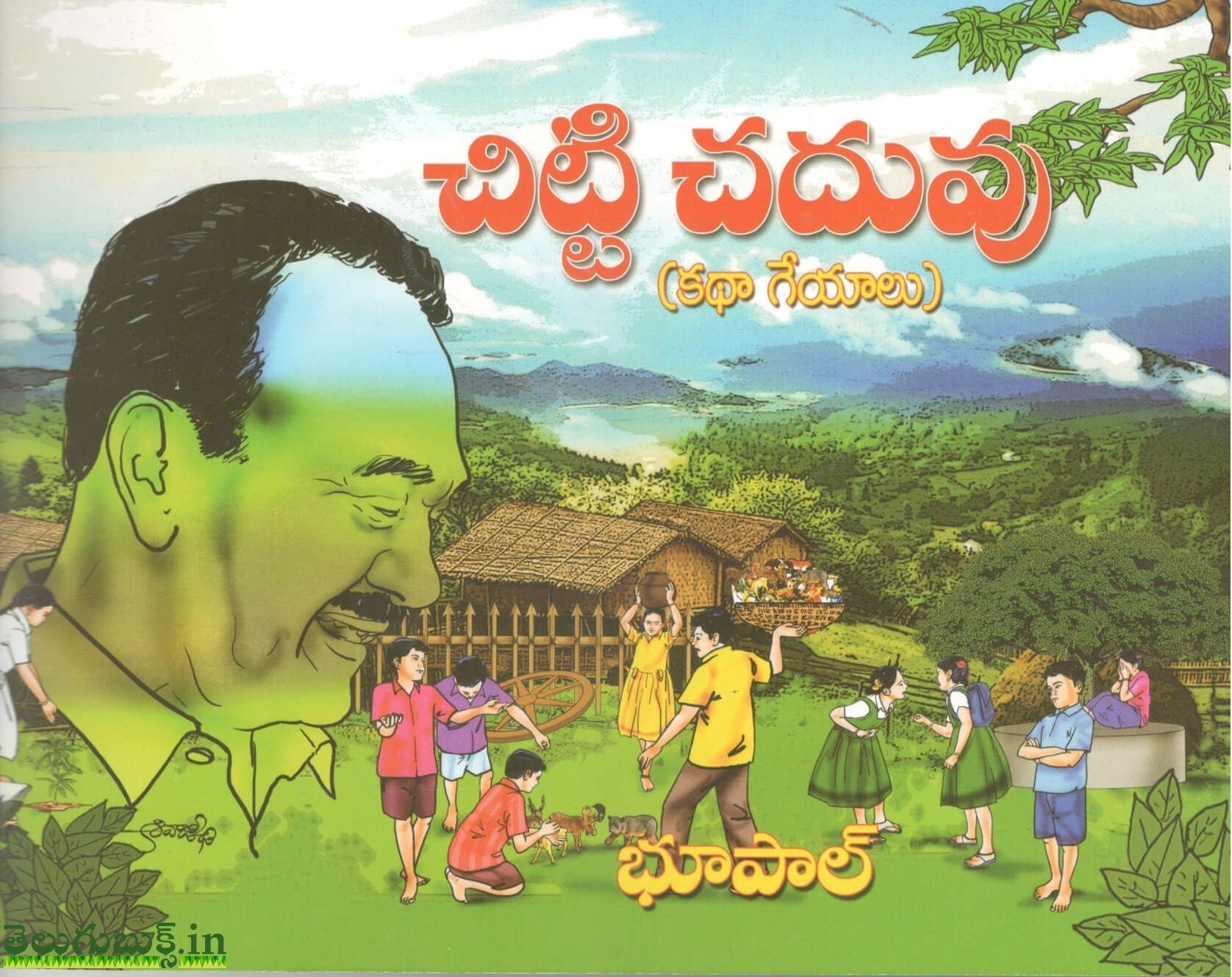 Chitti Chaduvu(Katha Geyalu)