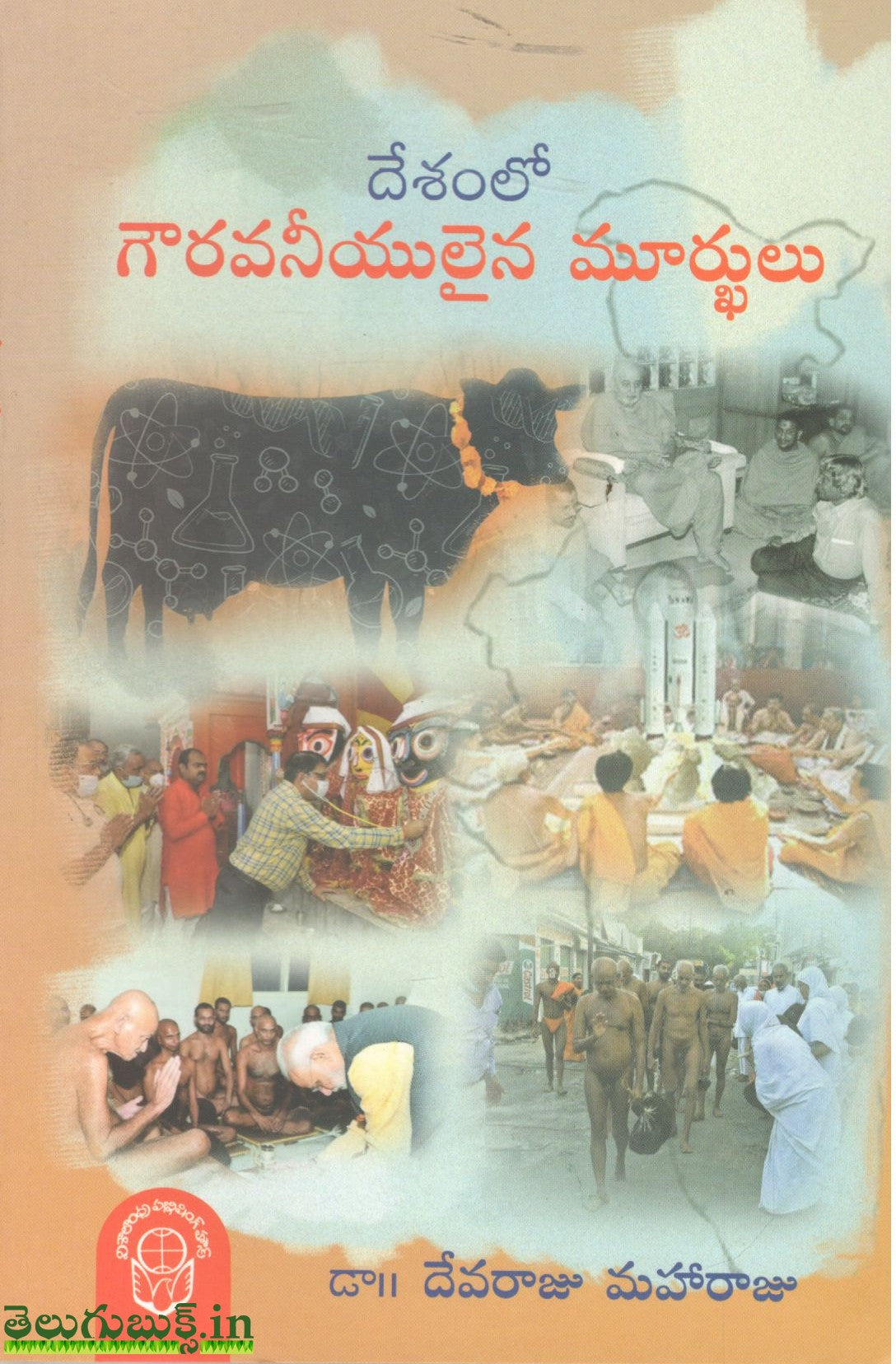 Deshamlo Gourvaneeyulaina Murkhulu
