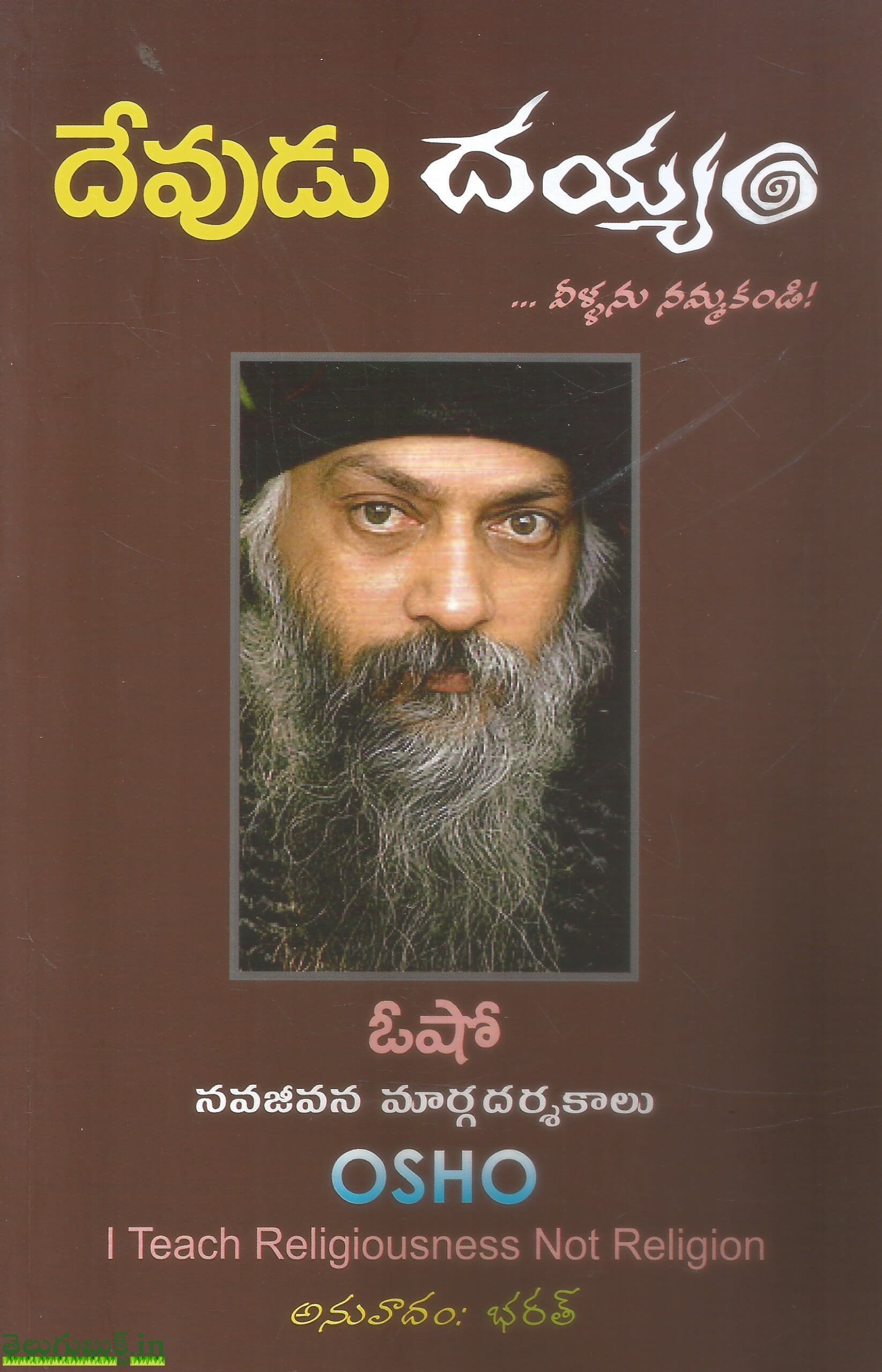 Devudu Dayyam-Veellani Nammakandi