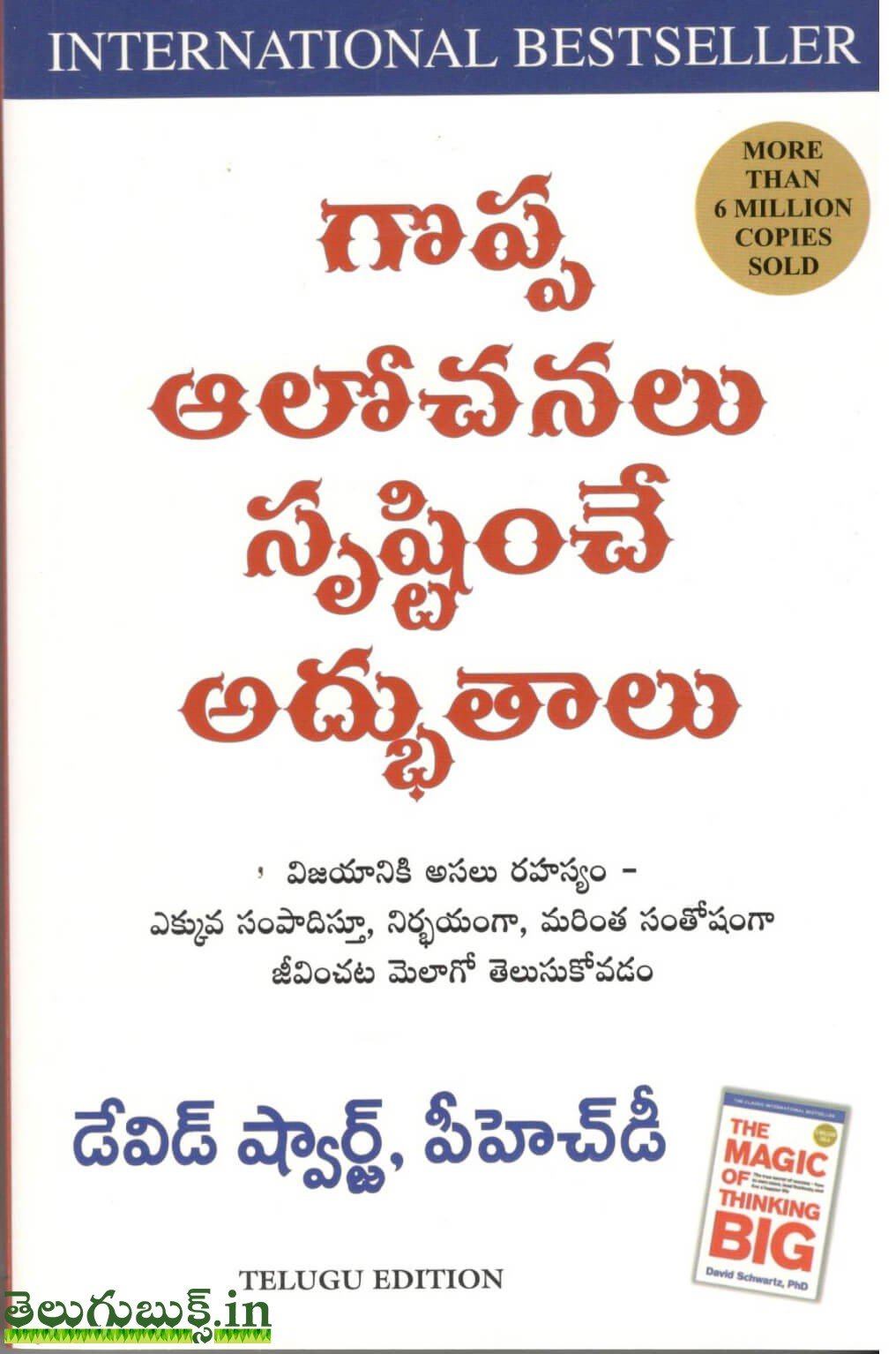 Goppa Alochanalu Srustinche Adbhuthalu