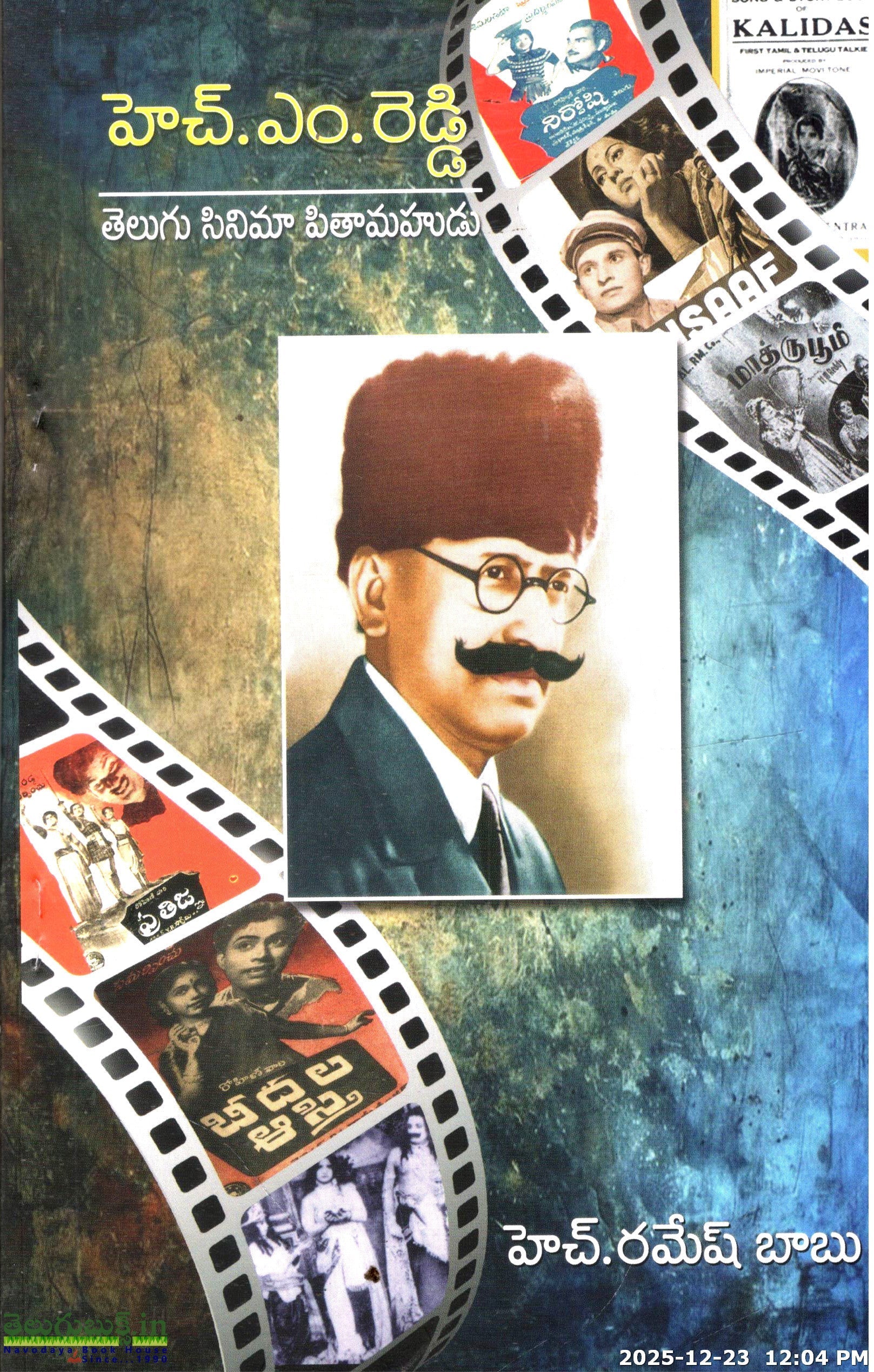 H.M.Reddy Telugu Cinema Pithamahudu