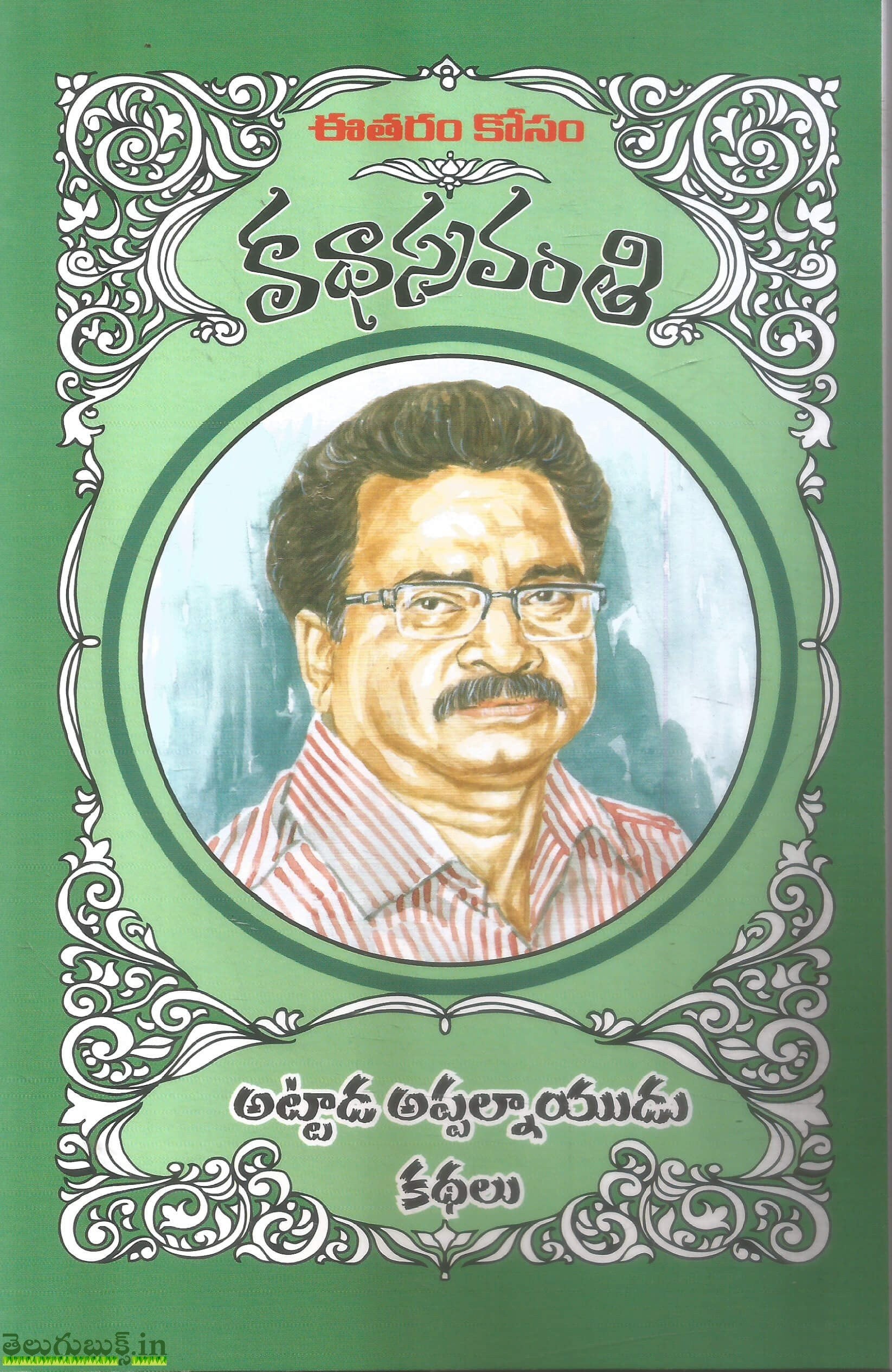 Attada Appal Naidu Kathalu