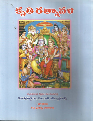 Kruthi Ratnavali-1