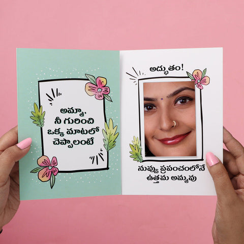 Mirror Card for Mom  - Telugu