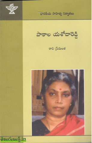 Paakaala Yashodareddy-Bharateeya sahitya Nirmathalu