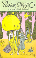 Ramayana Vishvruksham