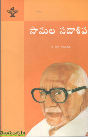 Saamala Sadashiva-Biography