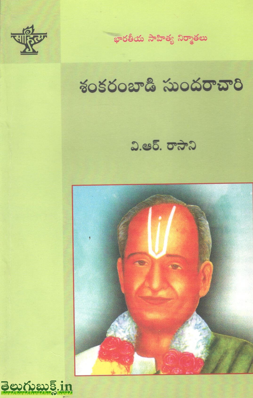 Shankarambaadi Sundarachary-Bharateeya Sahitya Nirmathalu