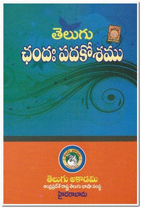 TELUGU CHANDO PADAKOSAMU