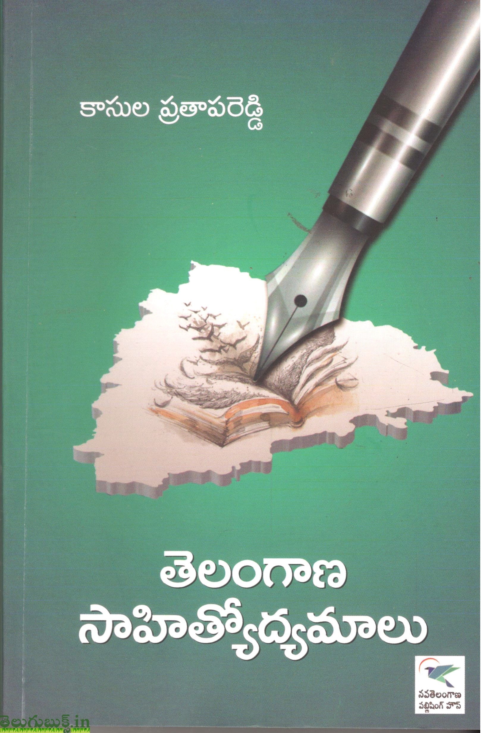 Telangana Saahityodyamaalu