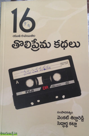 16 Tholiprema Kathalu