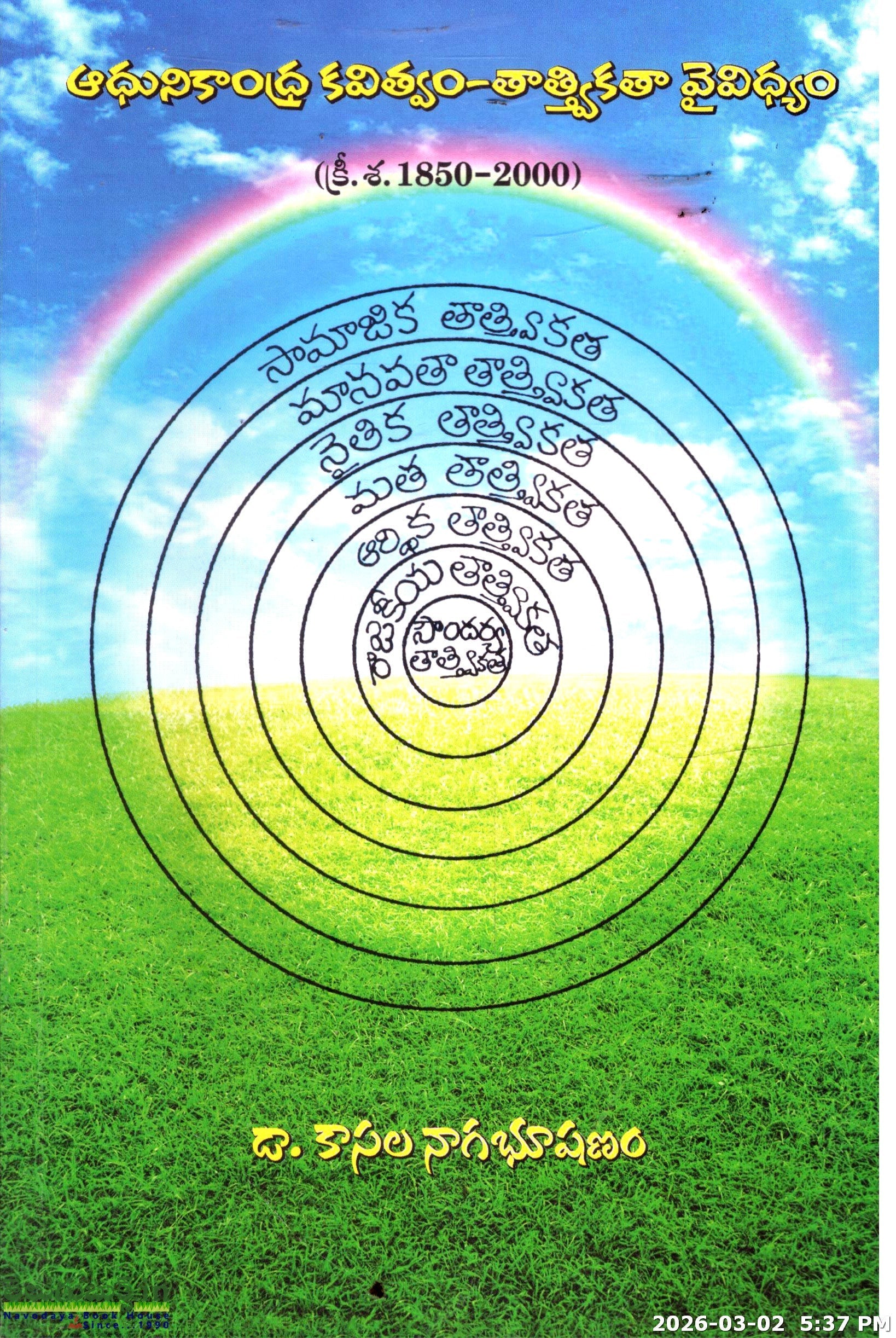 Adhunikandhra Kavitvam Tatvikatha Vaividhyam