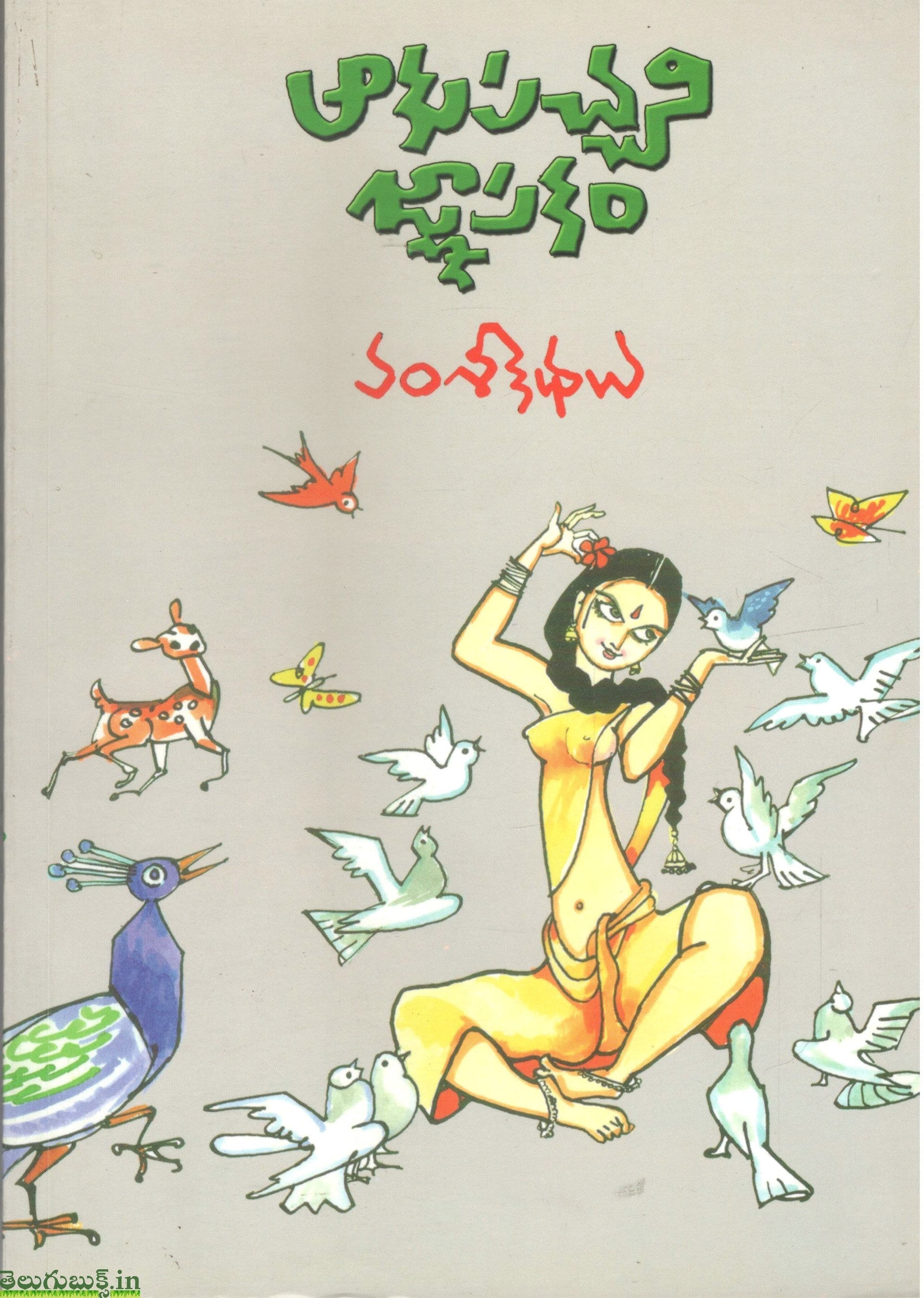 Akupacchani Gnapakam