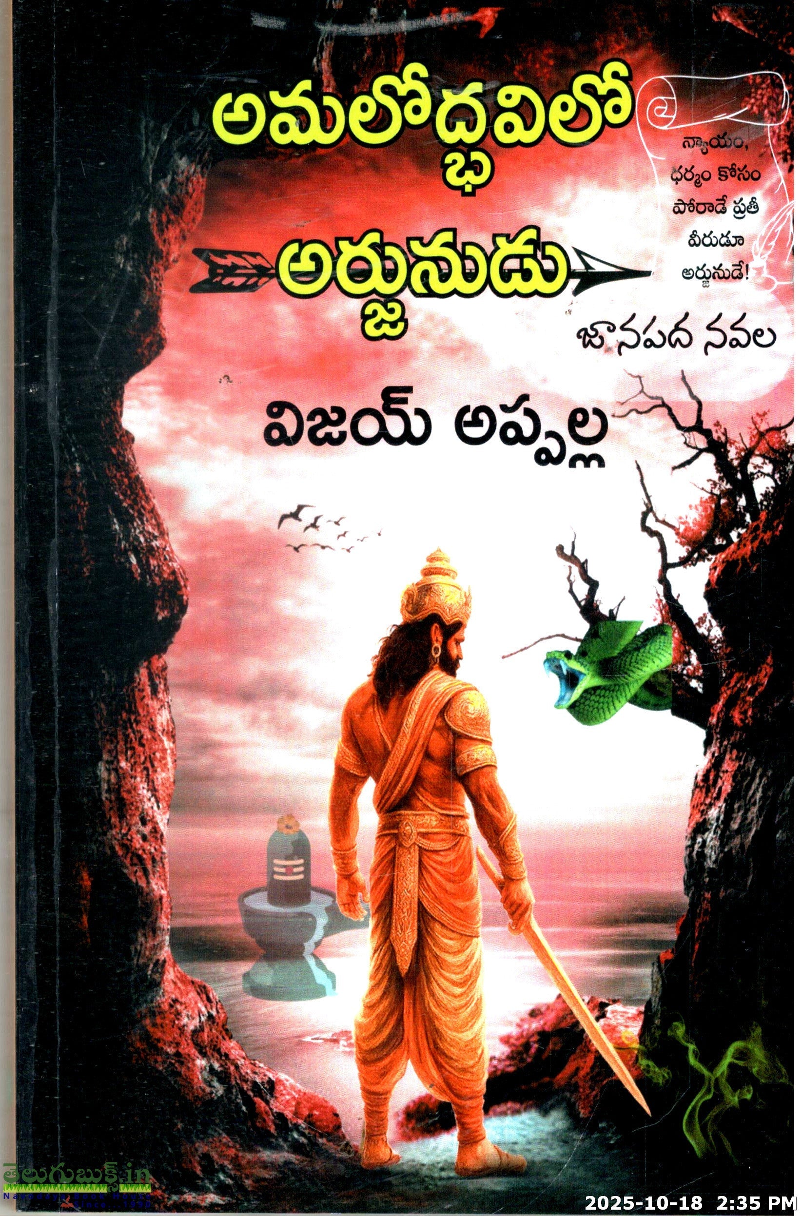 Amalaodbhavilo Arjunudu