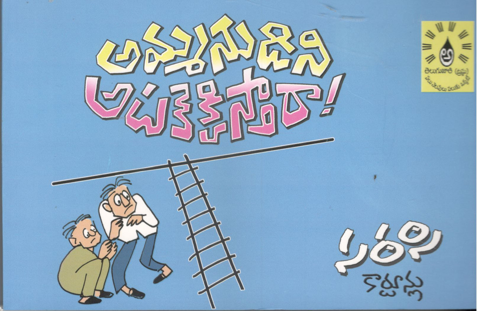 Ammanudini Atakekkisthara