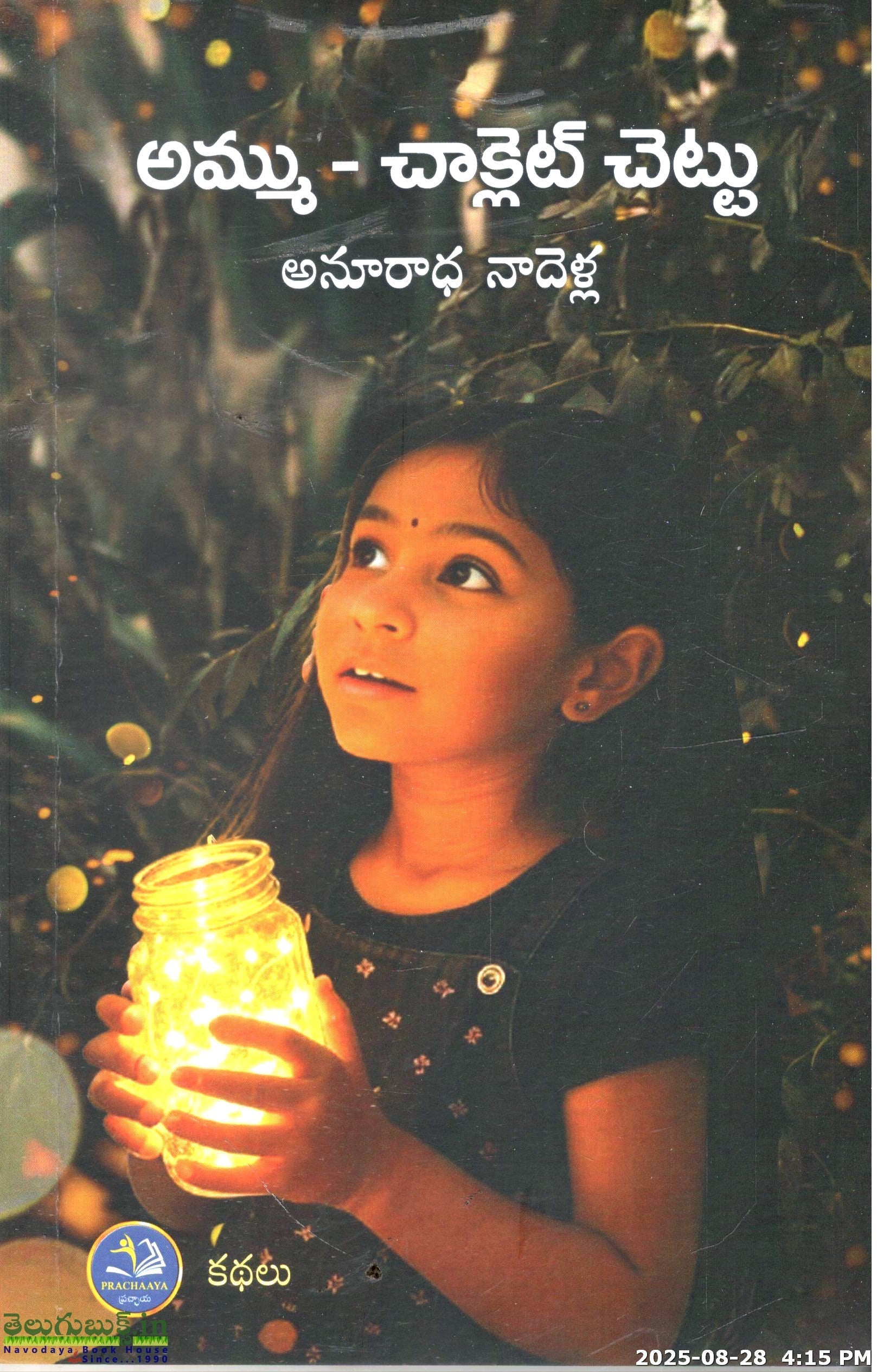 Ammu Chocklate Chettu