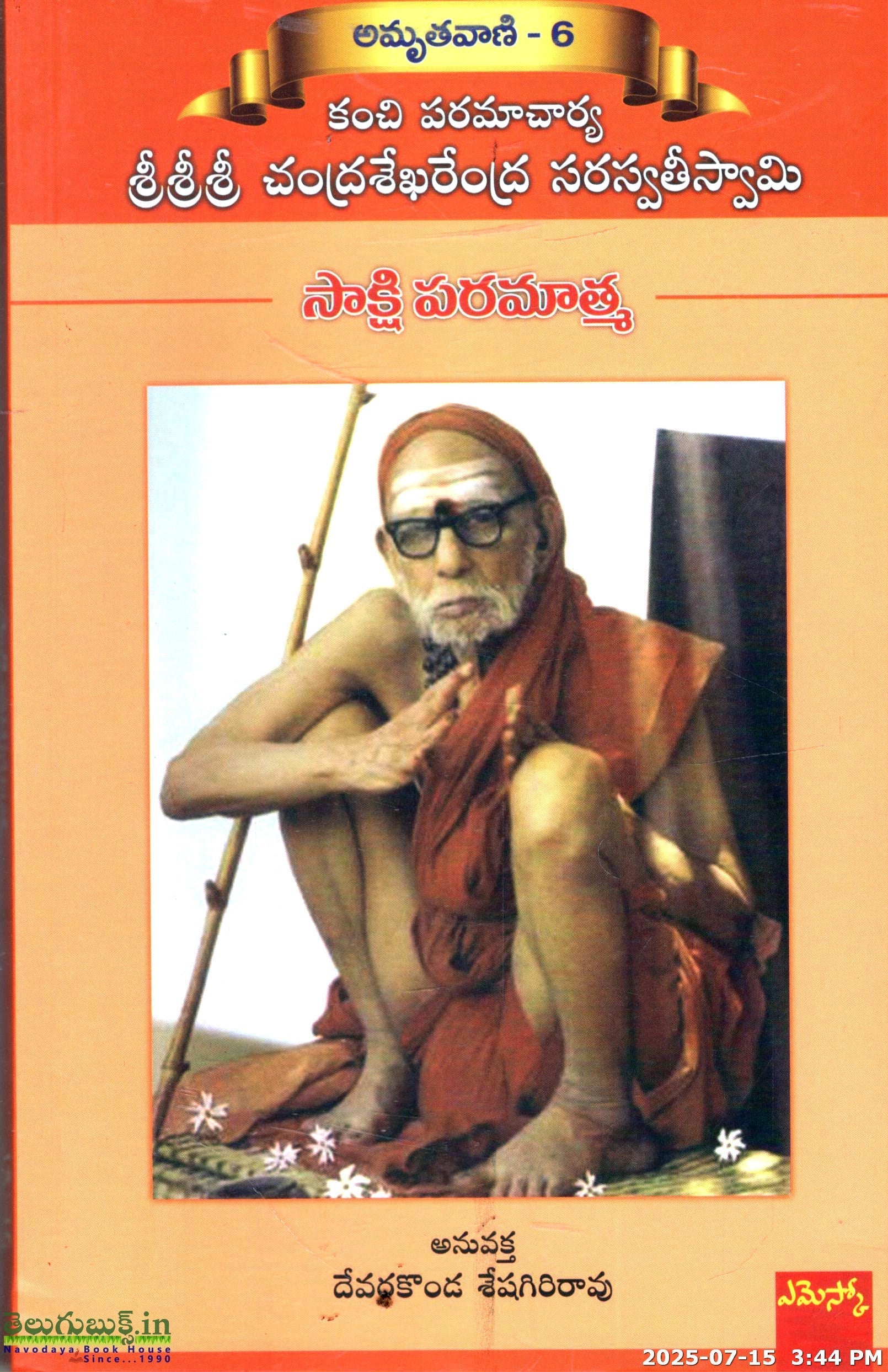 Amruthavani-6(Sakshi Paramathma)