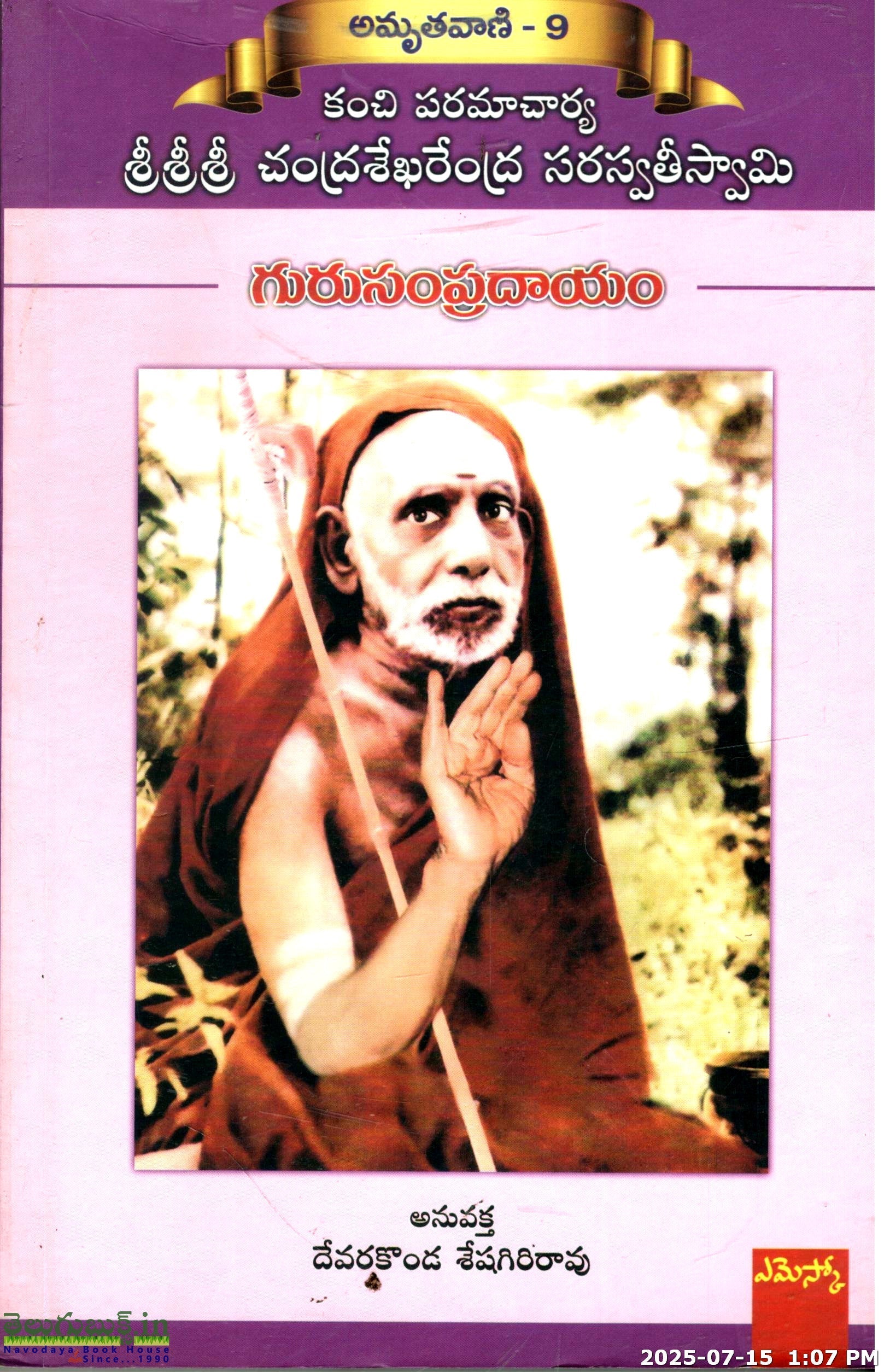 Amruthavani-9(Gurusampradayam)