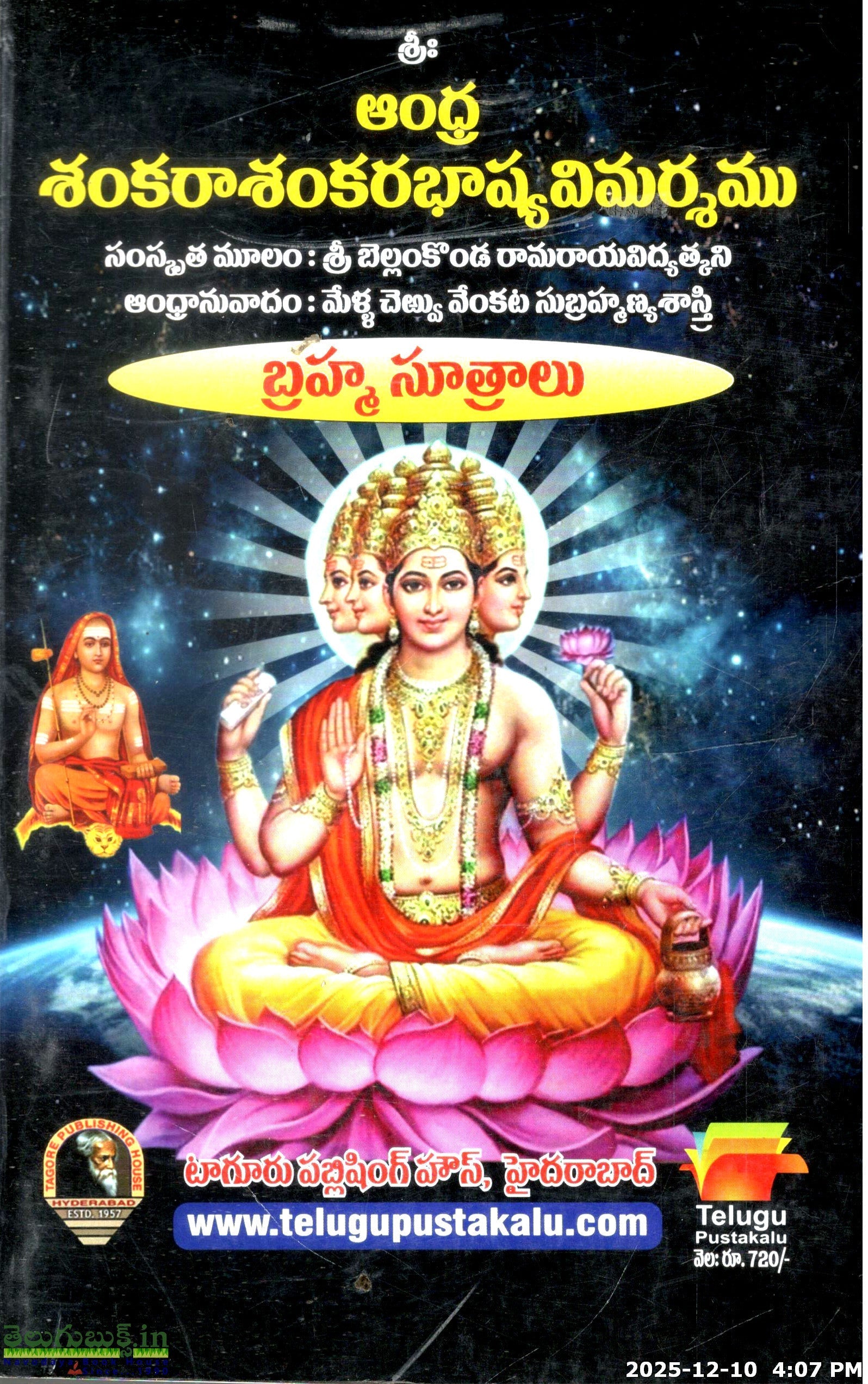 Andhra Shankarashankarabashya Vimarshamu-Brahmasutralu