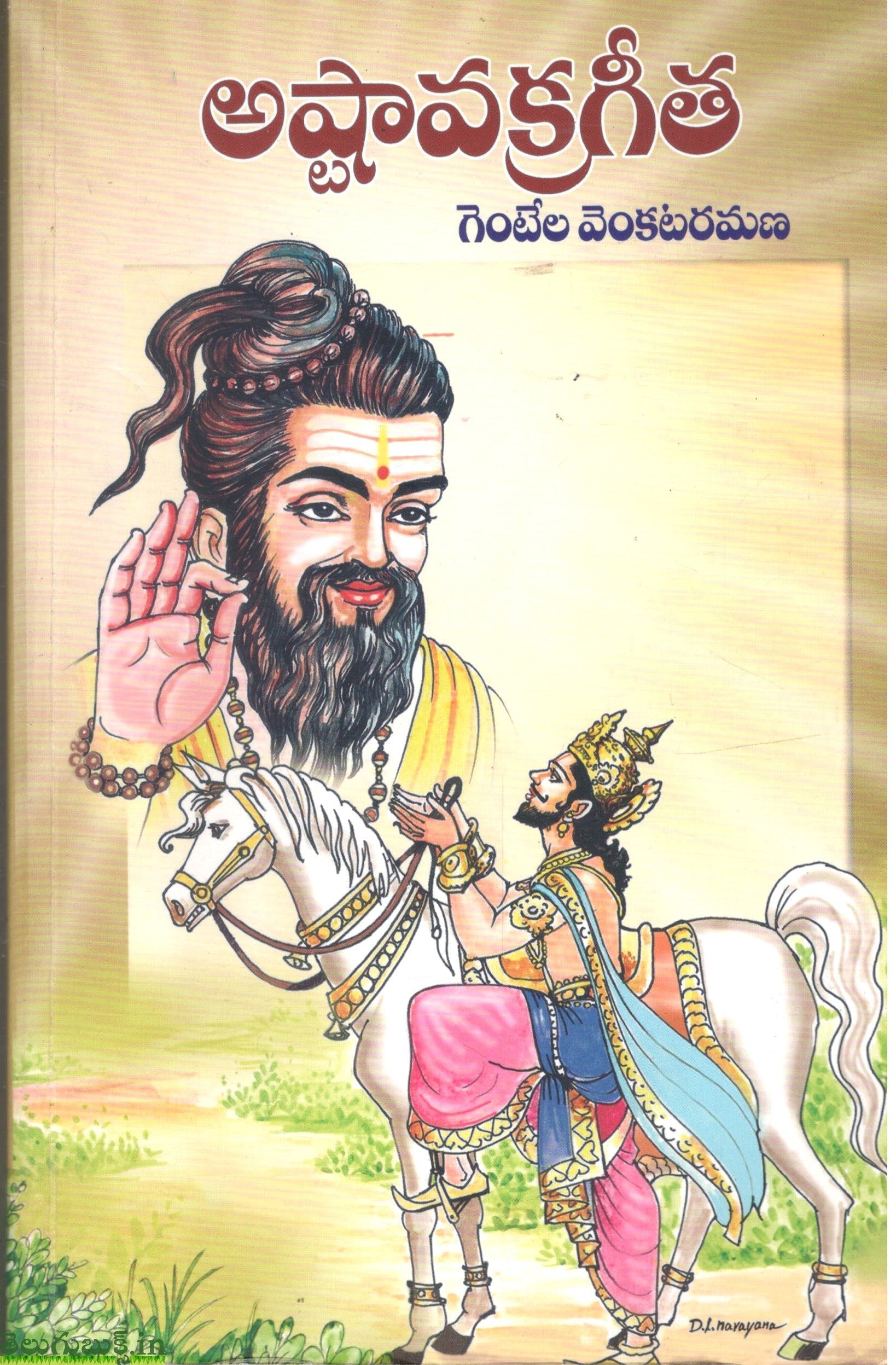 Astavakrageetha-Gentala Venkatramana