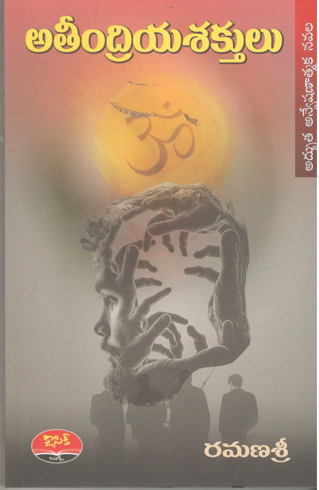 Atheendriya Shaktulu