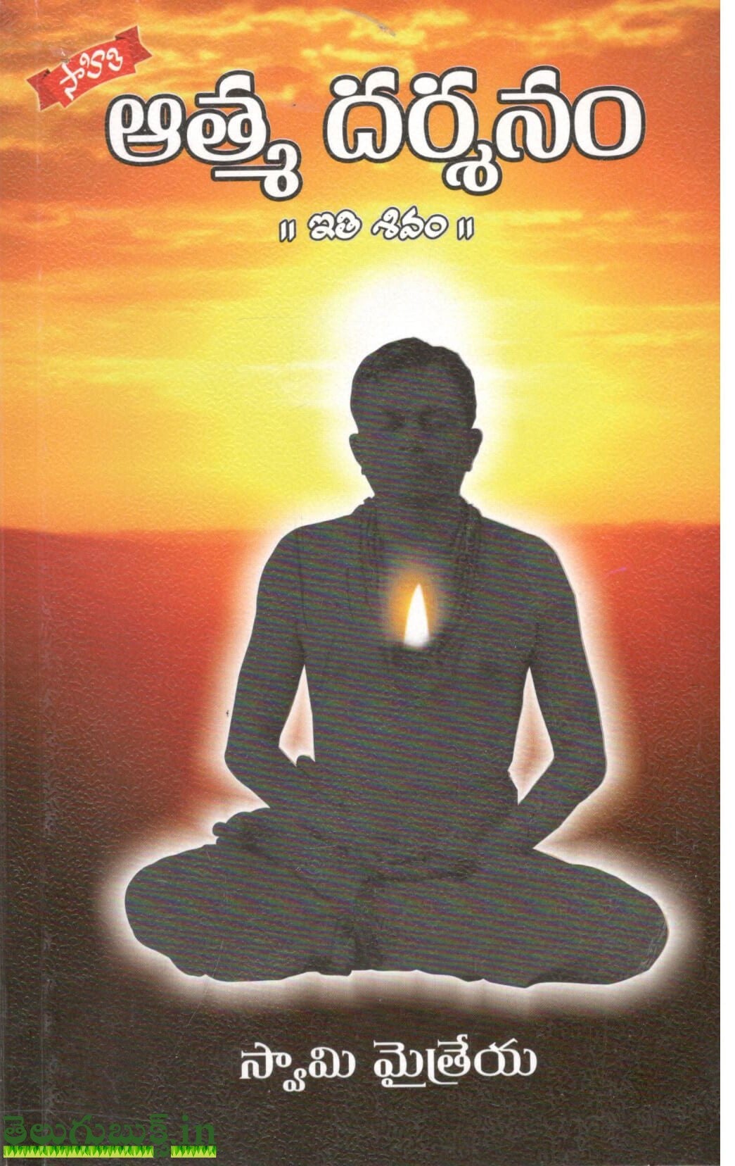 Athma Darshanam-Ithi shivam
