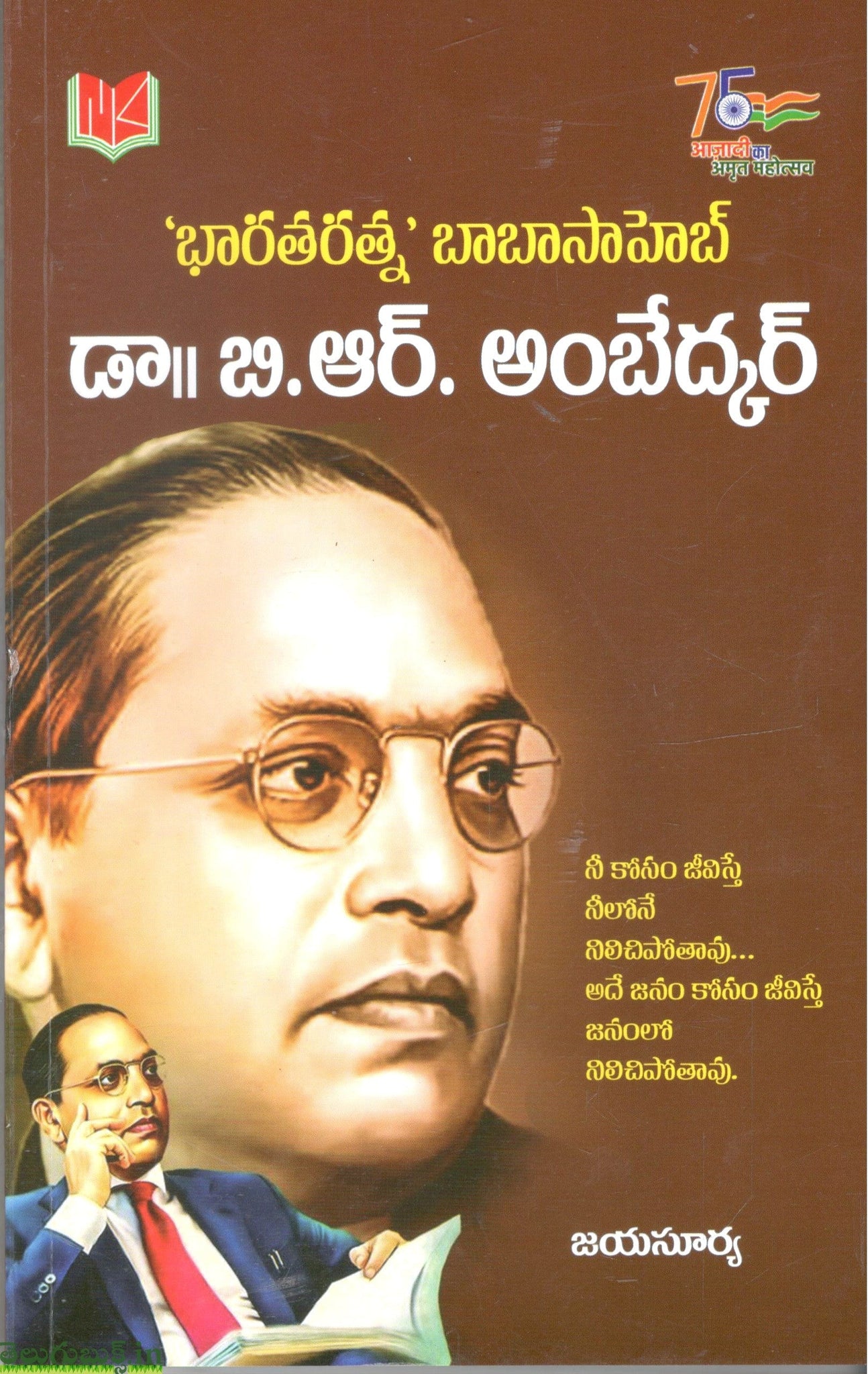 Bharataratna Babasaheb Dr.B.R.Ambedkar