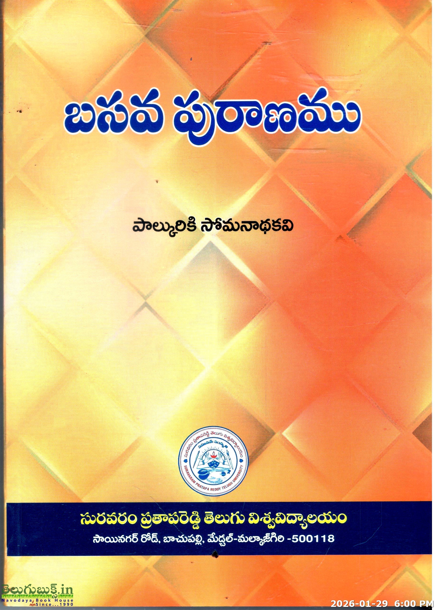 Basava Puranam
