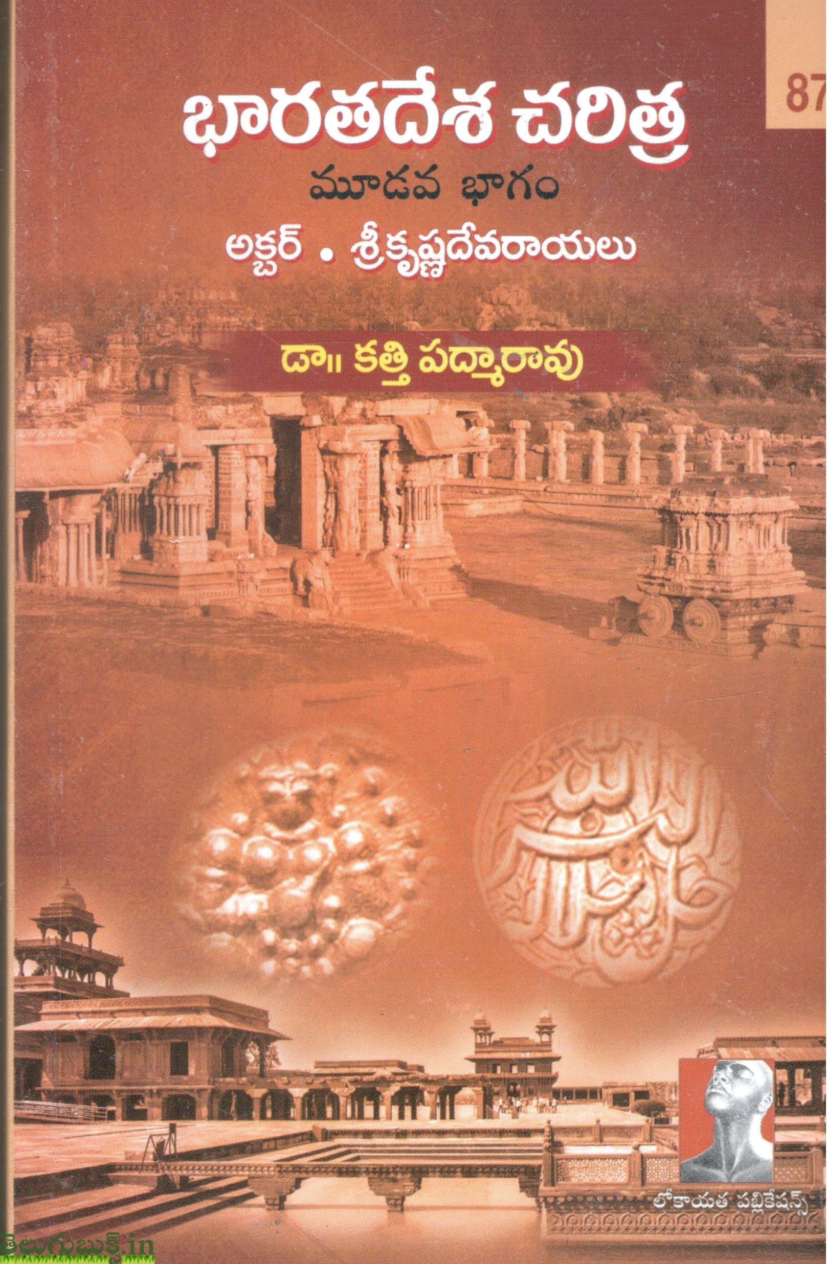 Bharathadesa Charitra-Vol3