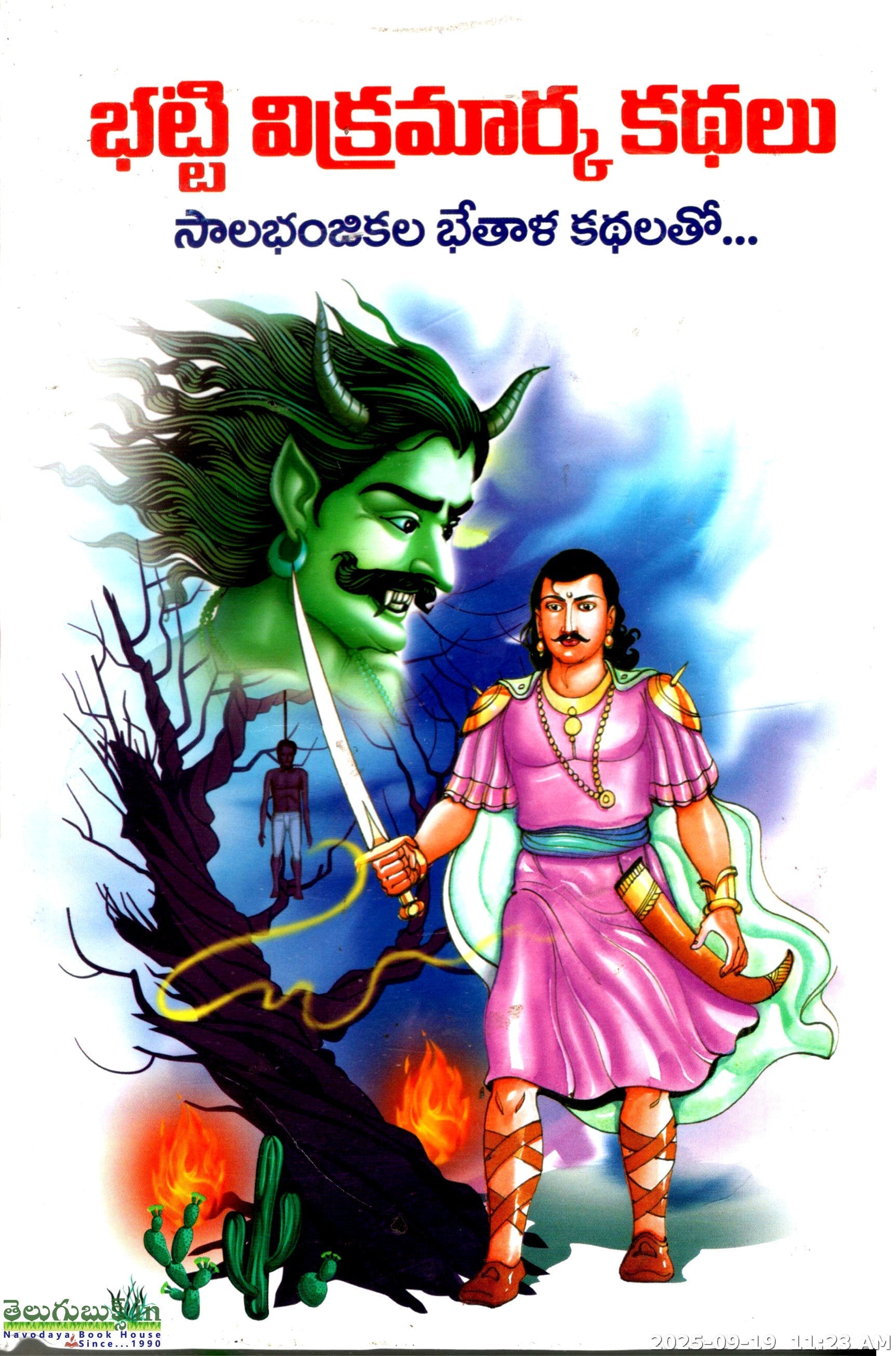 Bhatti Vikramarka Kathalu-Saalabhanjikala Bethala Kathalatho