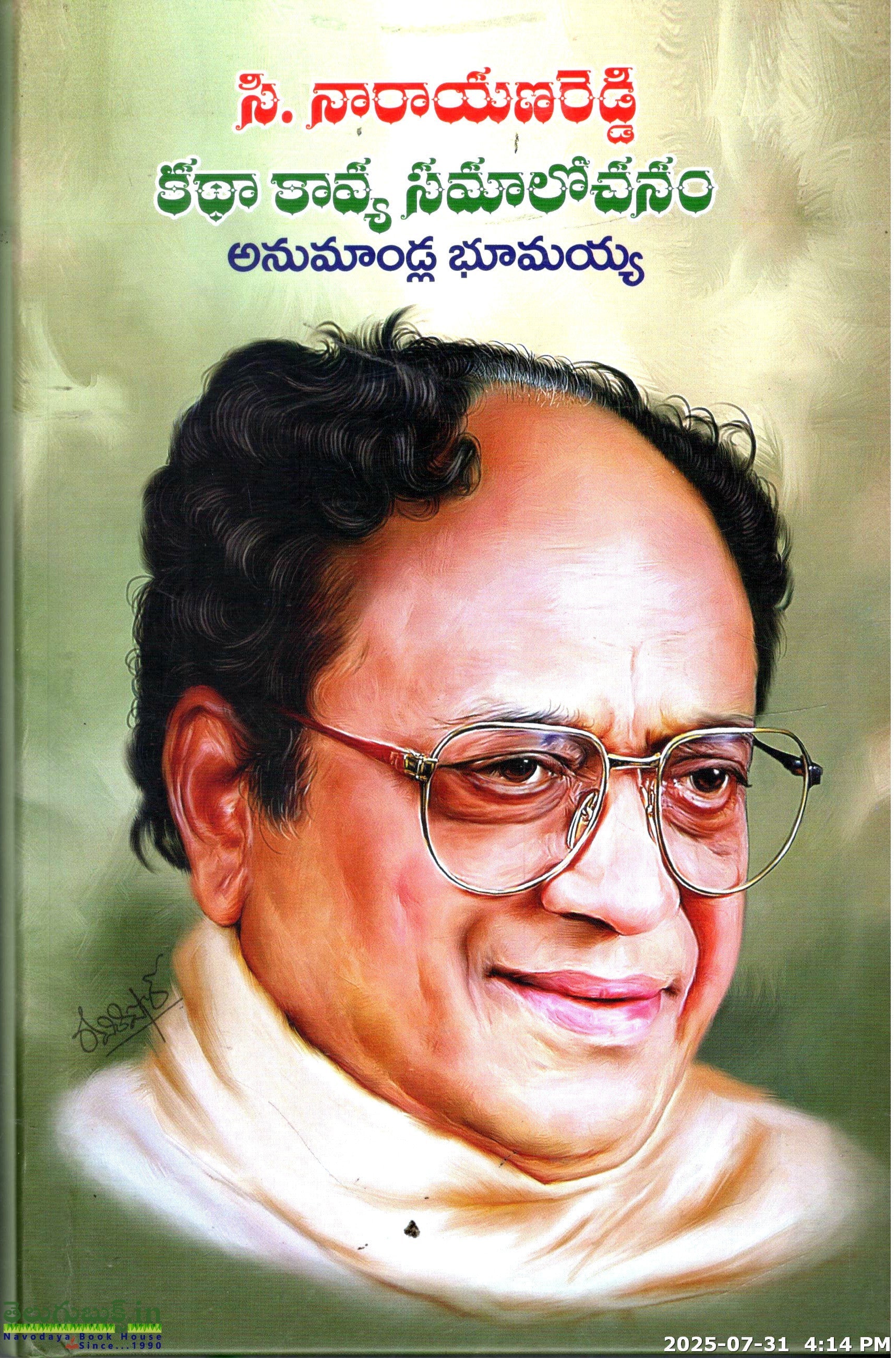 C.Narayanareddy Katha Kavya Samalochana