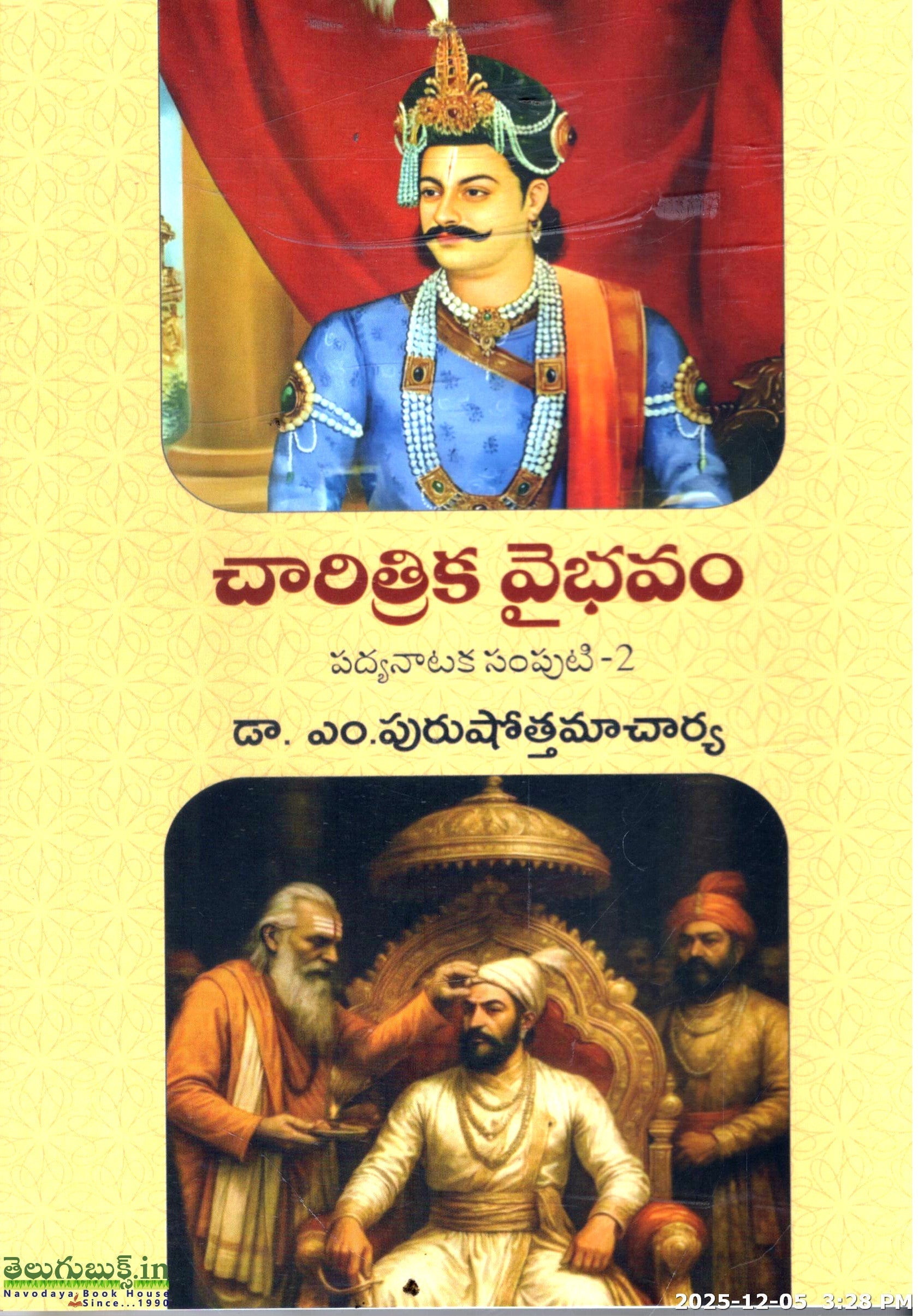 Chaarithrika Vaibhavam-Padyanataka samputi-2