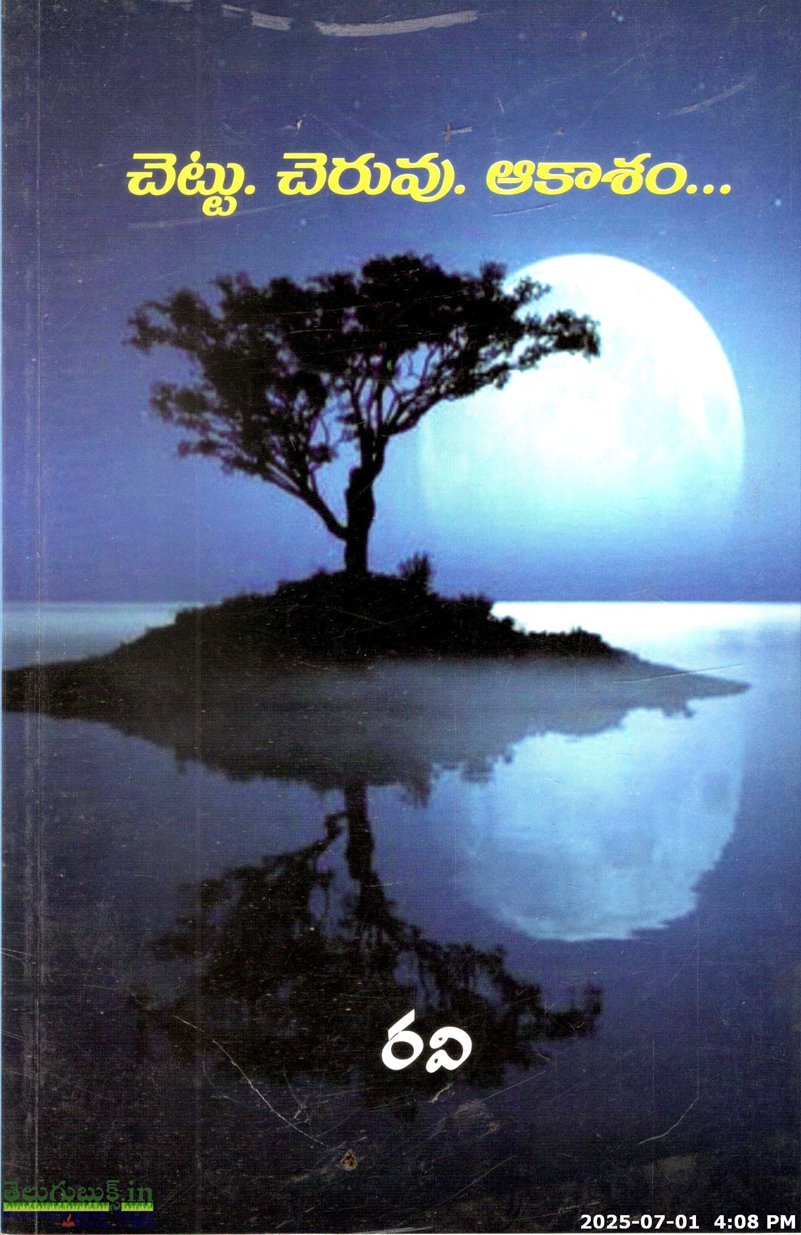 Chettu Cheruvu Akaasham