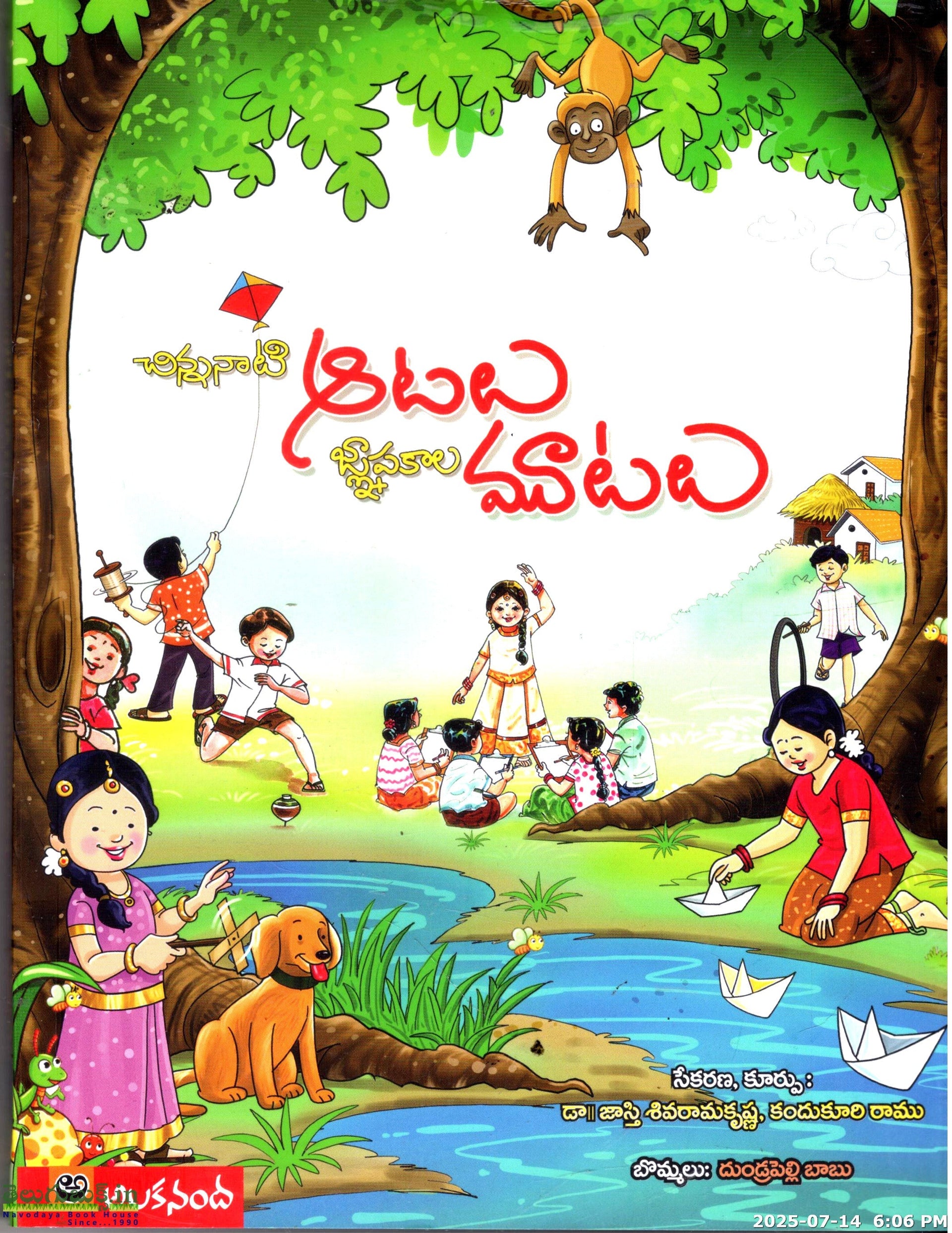 Chinnaati Aatalu Gnapakala Mootalu