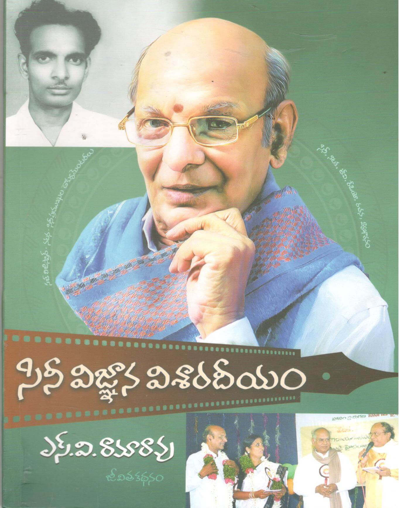 Cini Vignana Visharadeeyam