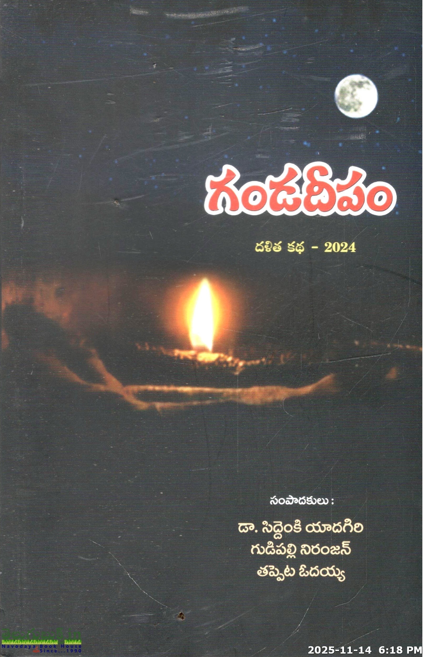 Gandadeepam-Dalitha Katha 2024