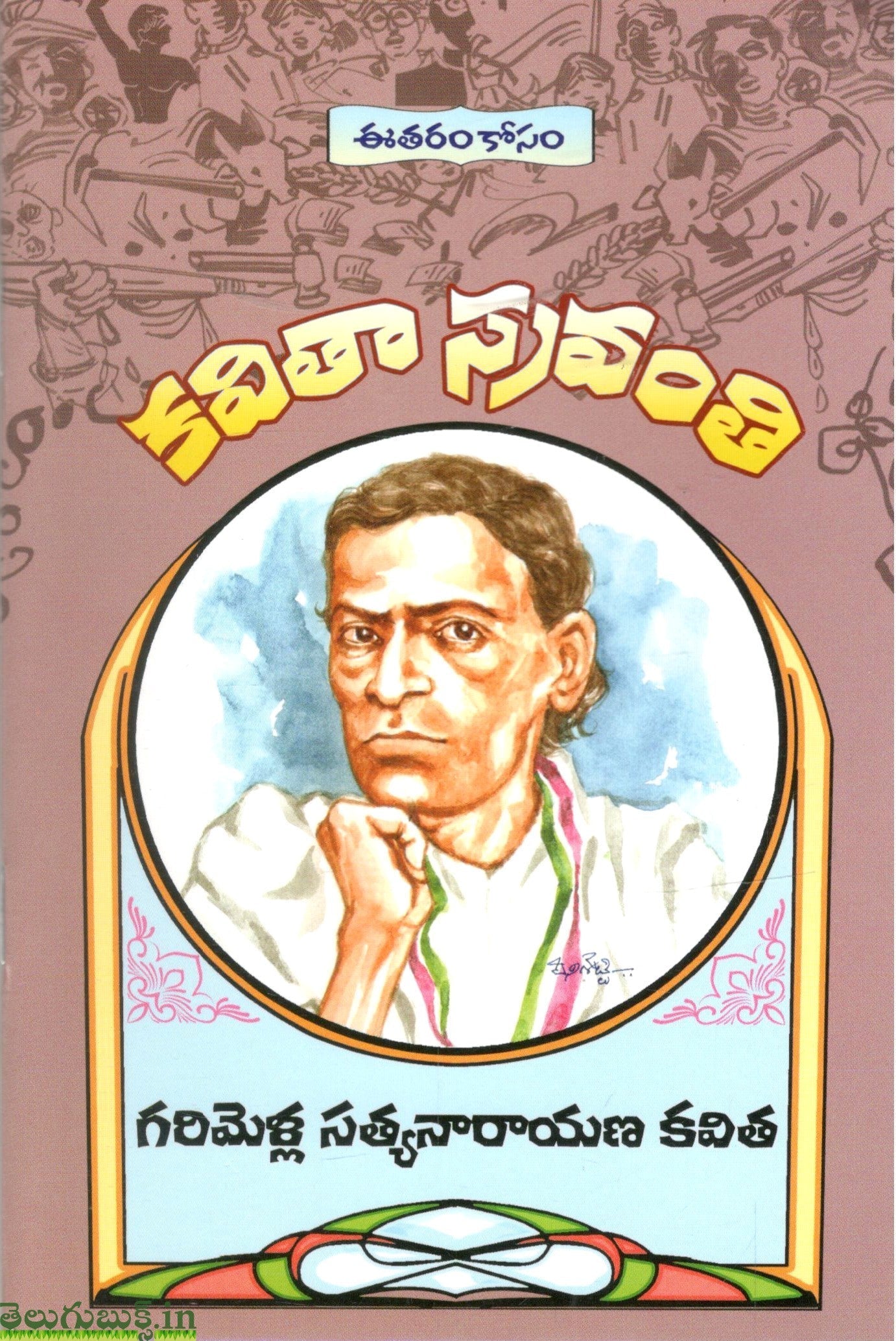 Garimella Satyanarayana Kavitha-Kavitha Sravanthi