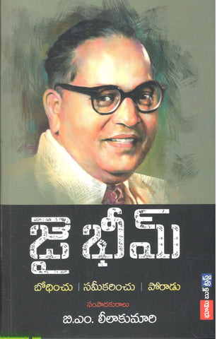 Jai Bheem-Bhodinchu,Sameekarinchu,poraadu